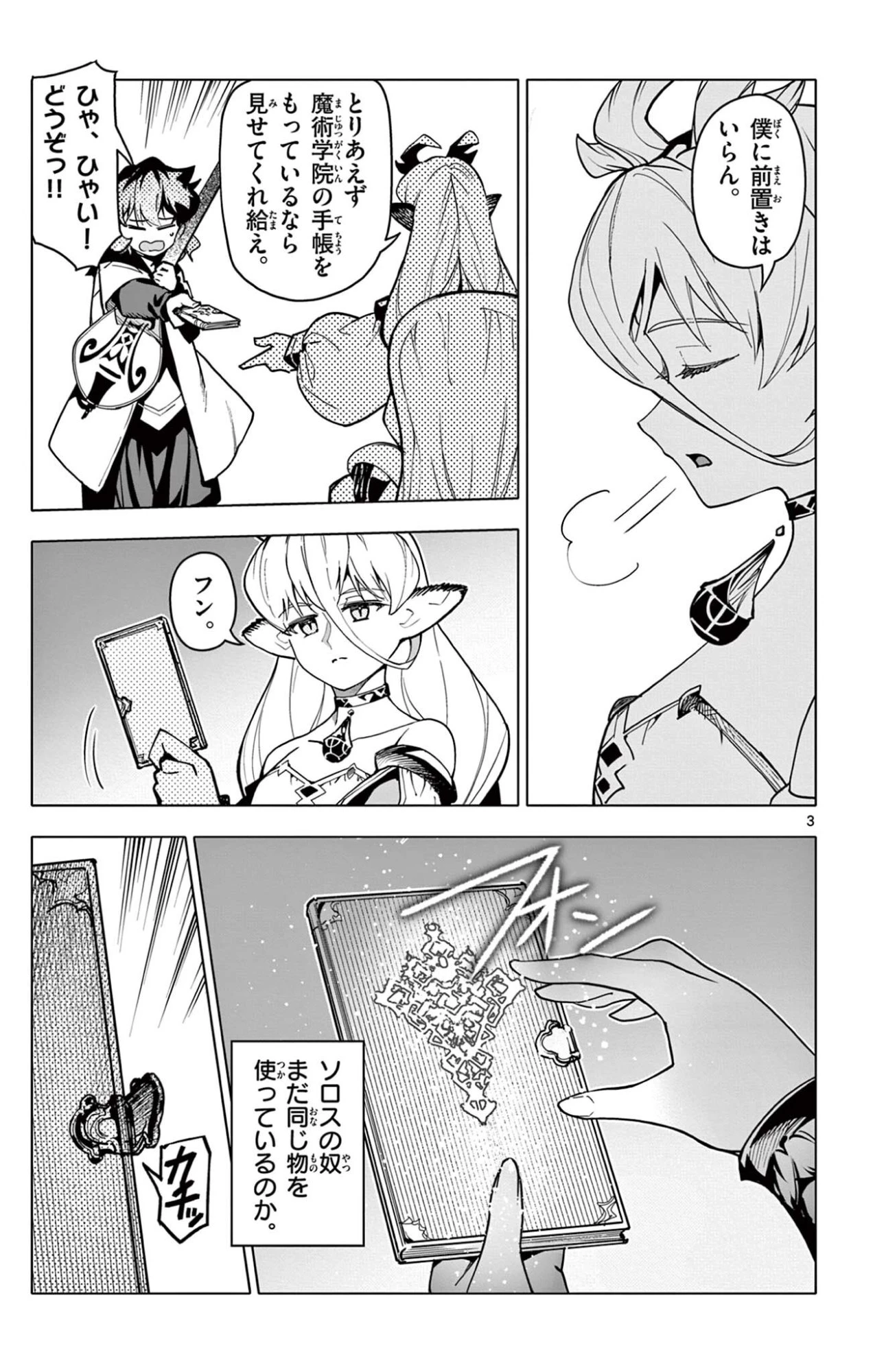 ロードマギアの弟子 第73話 - 3