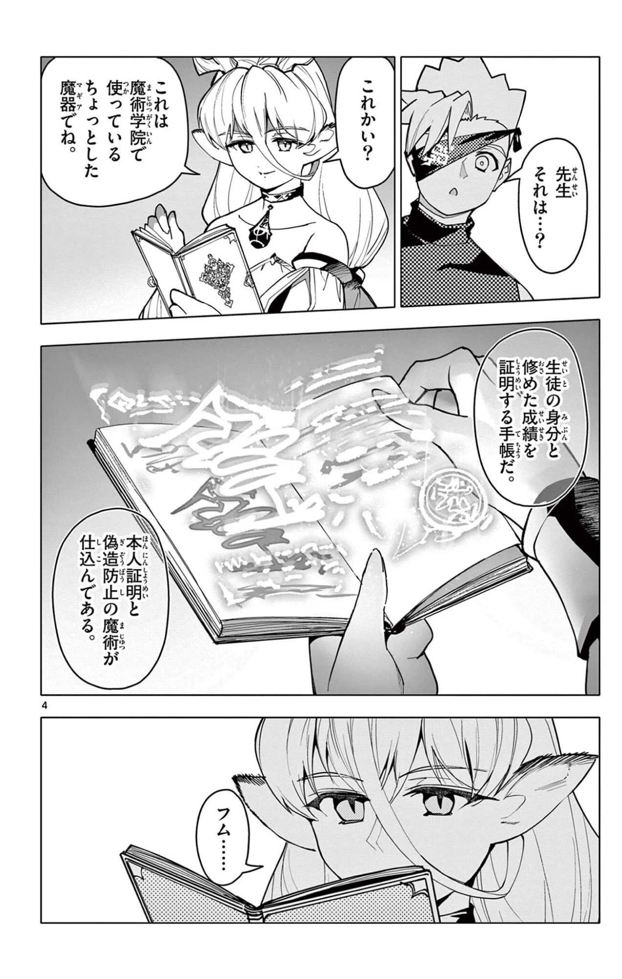 ロードマギアの弟子 第73話 - 4