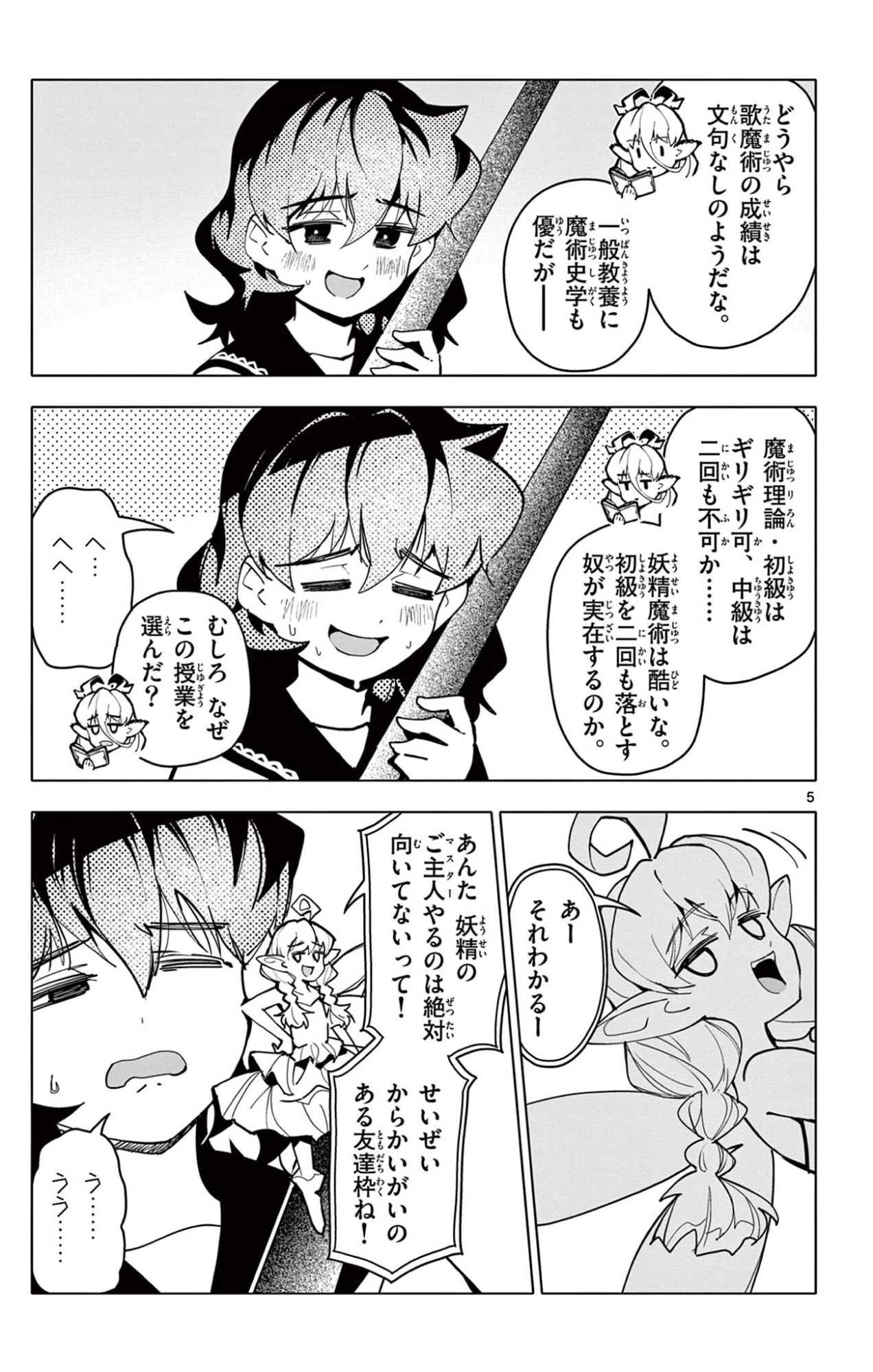 ロードマギアの弟子 第73話 - 5