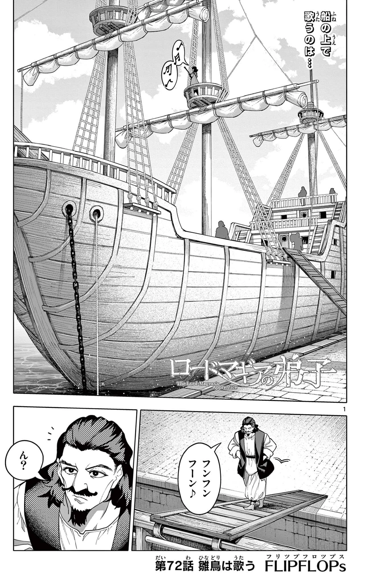 ロードマギアの弟子 第72話 - 1