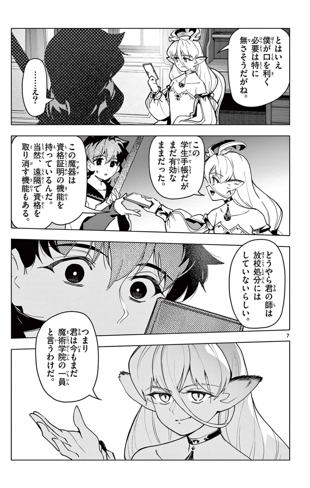ロードマギアの弟子 第73話 - 7