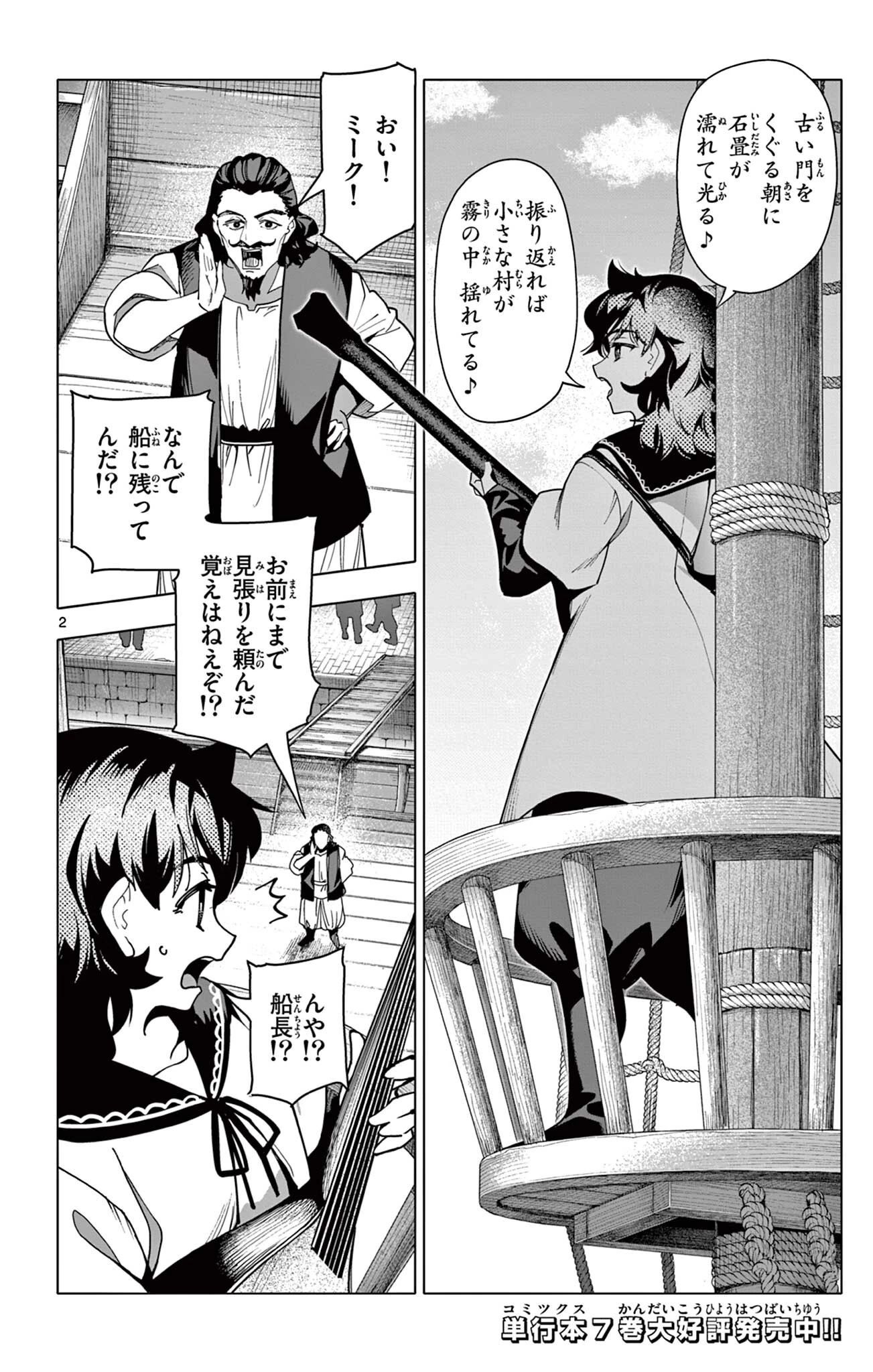 ロードマギアの弟子 第72話 - 2