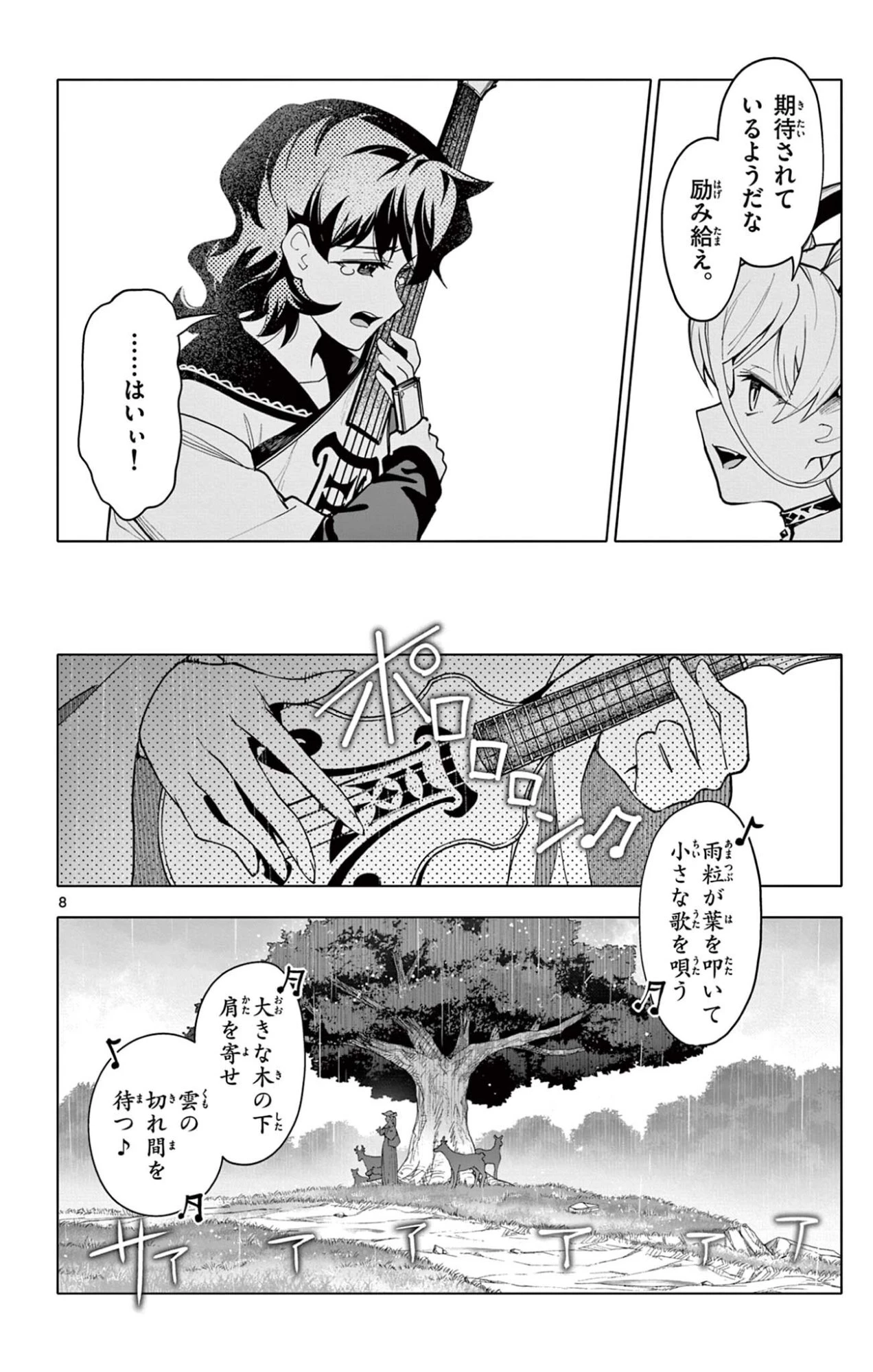 ロードマギアの弟子 第73話 - 8