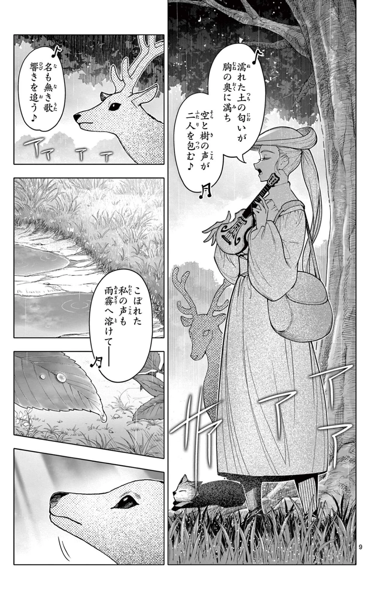ロードマギアの弟子 第73話 - 9