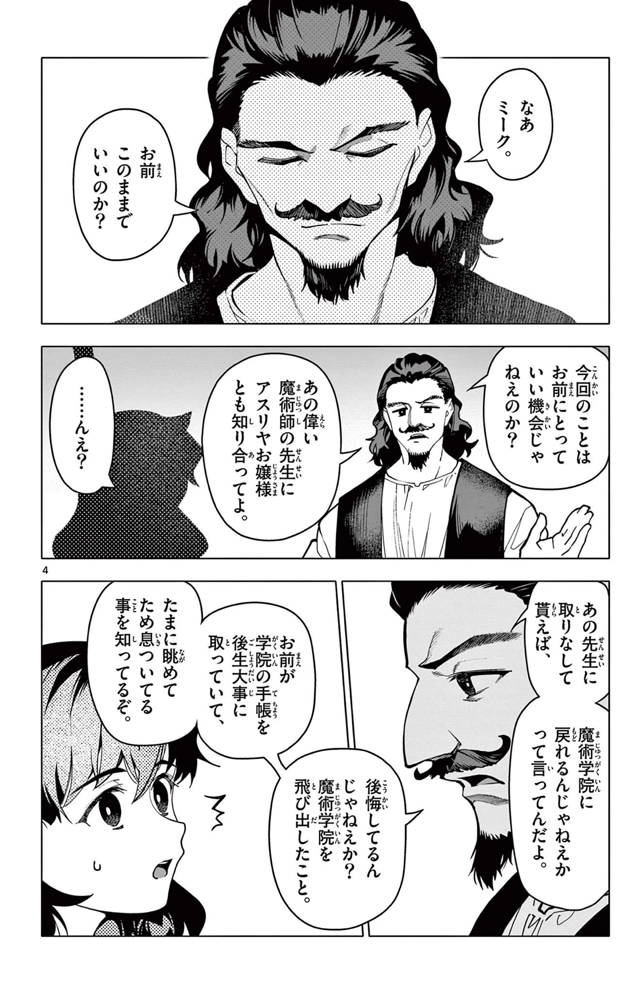 ロードマギアの弟子 第72話 - 4