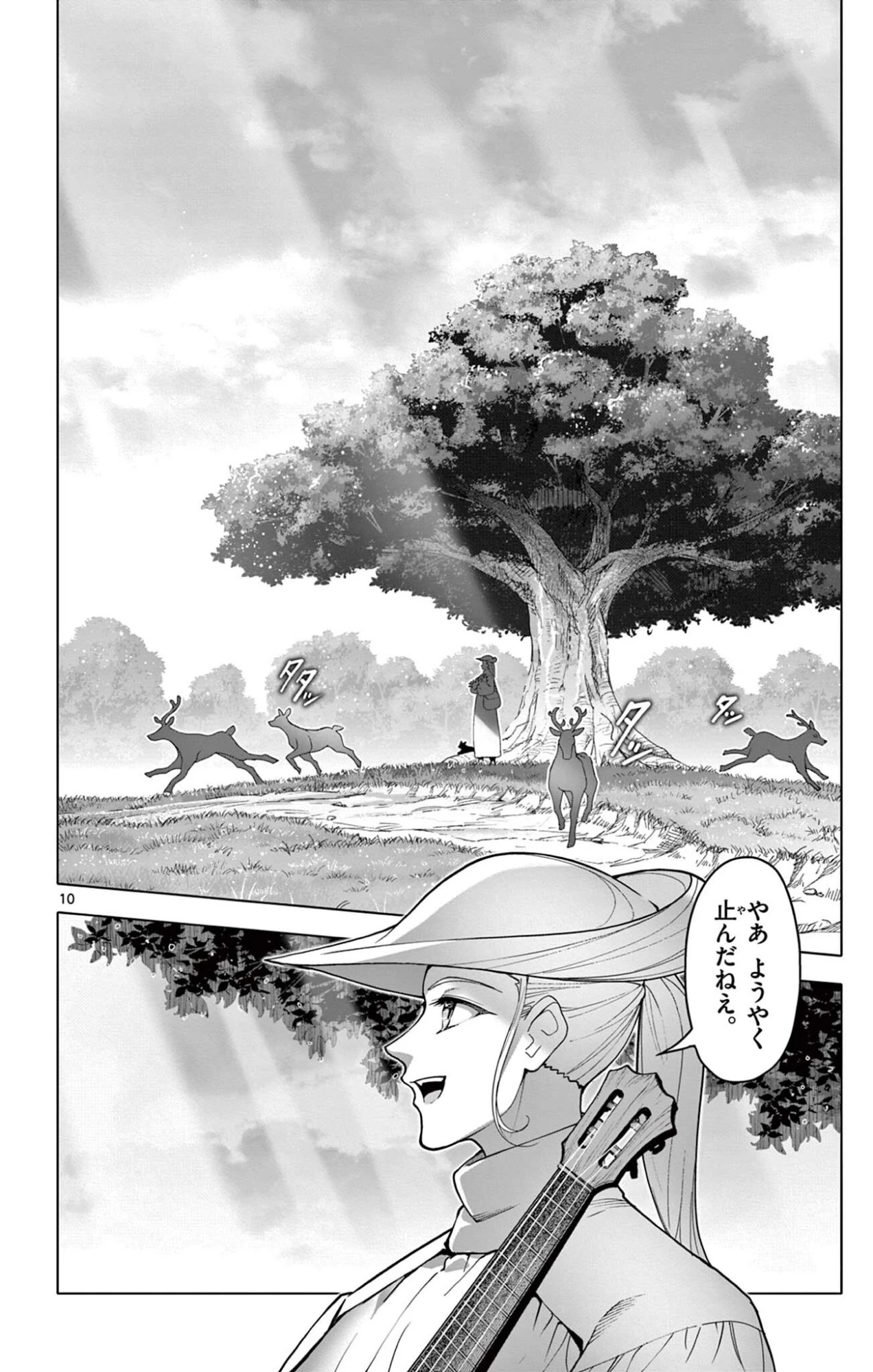 ロードマギアの弟子 第73話 - 10