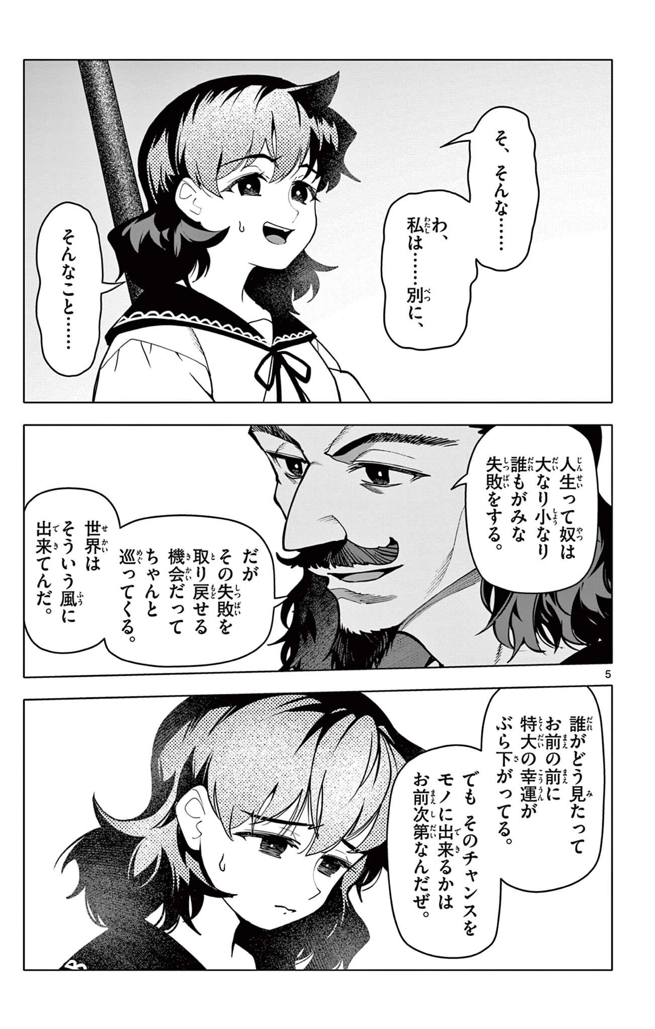 ロードマギアの弟子 第72話 - 5