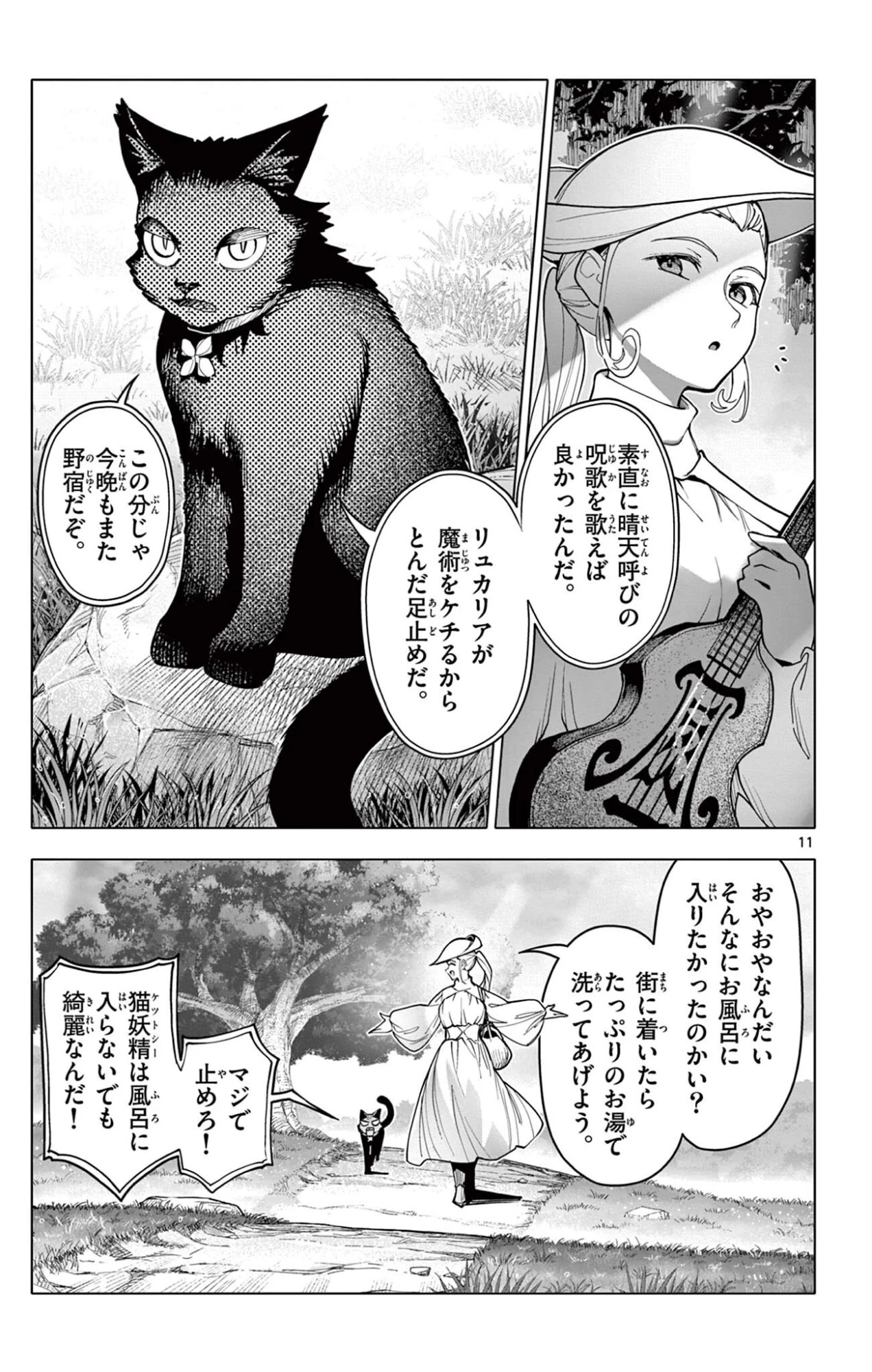 ロードマギアの弟子 第73話 - 11