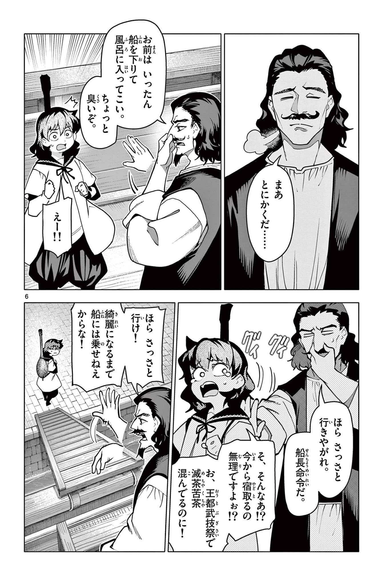 ロードマギアの弟子 第72話 - 6