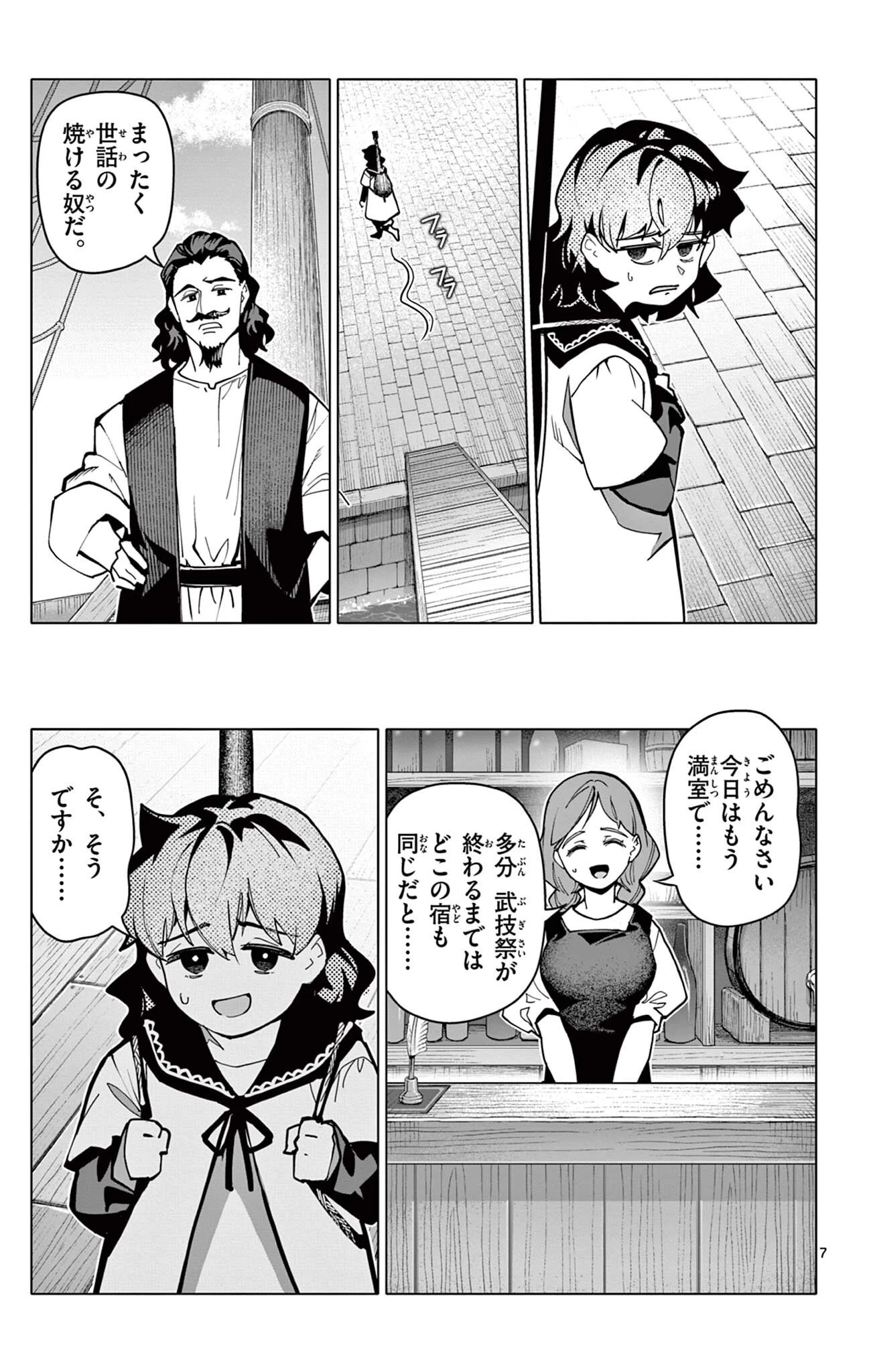 ロードマギアの弟子 第72話 - 7