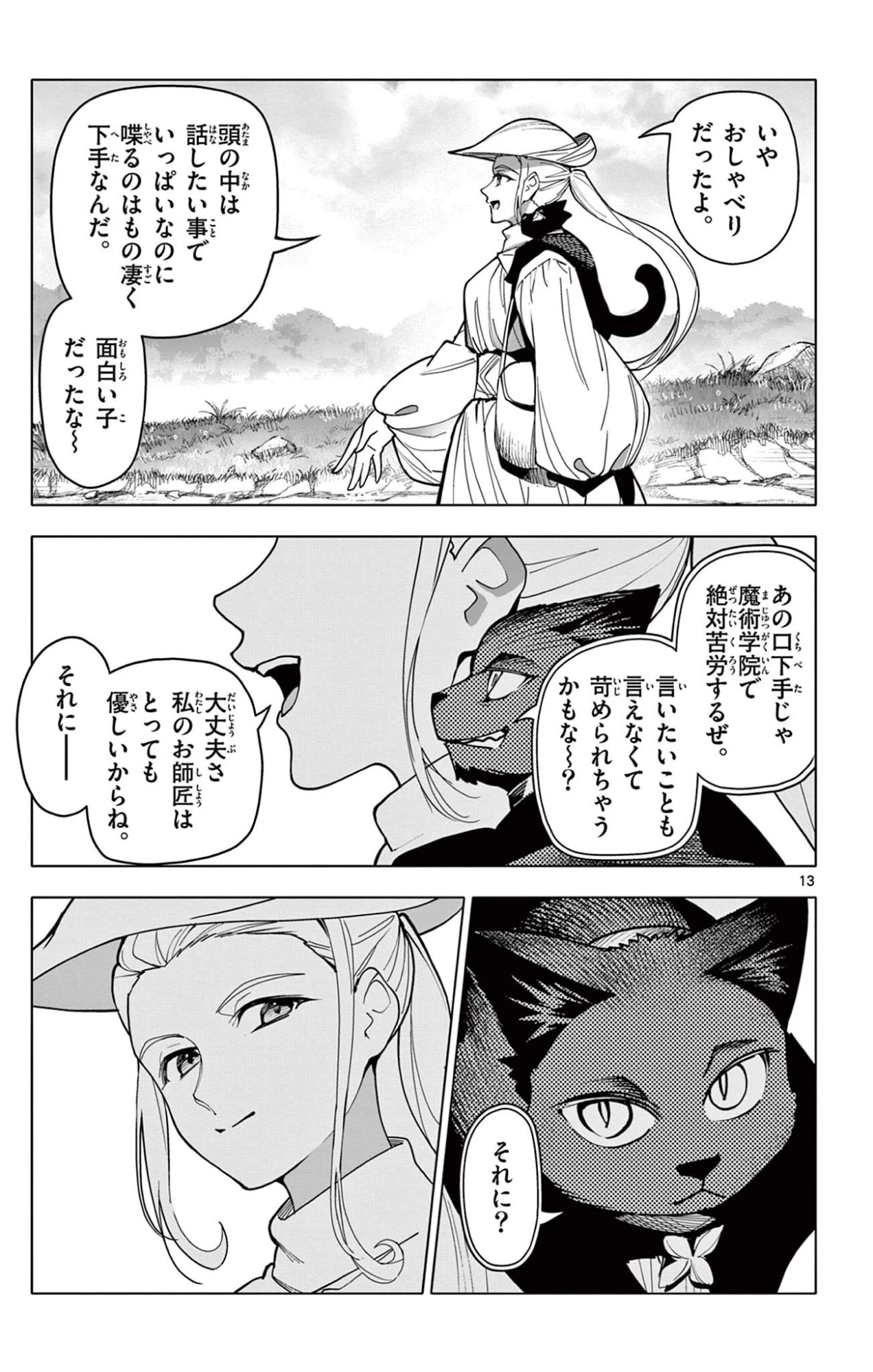 ロードマギアの弟子 第73話 - 13
