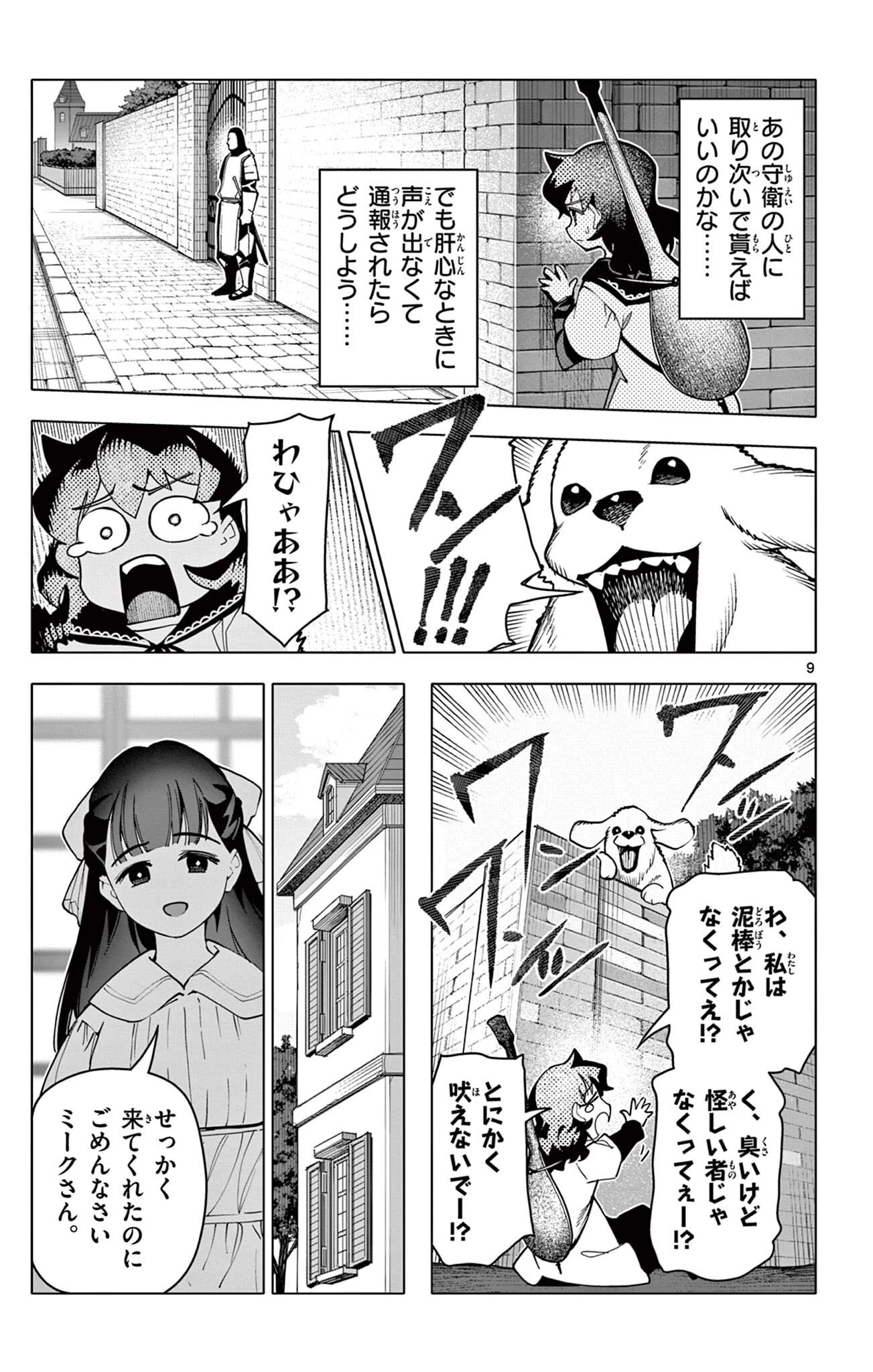 ロードマギアの弟子 第72話 - 9