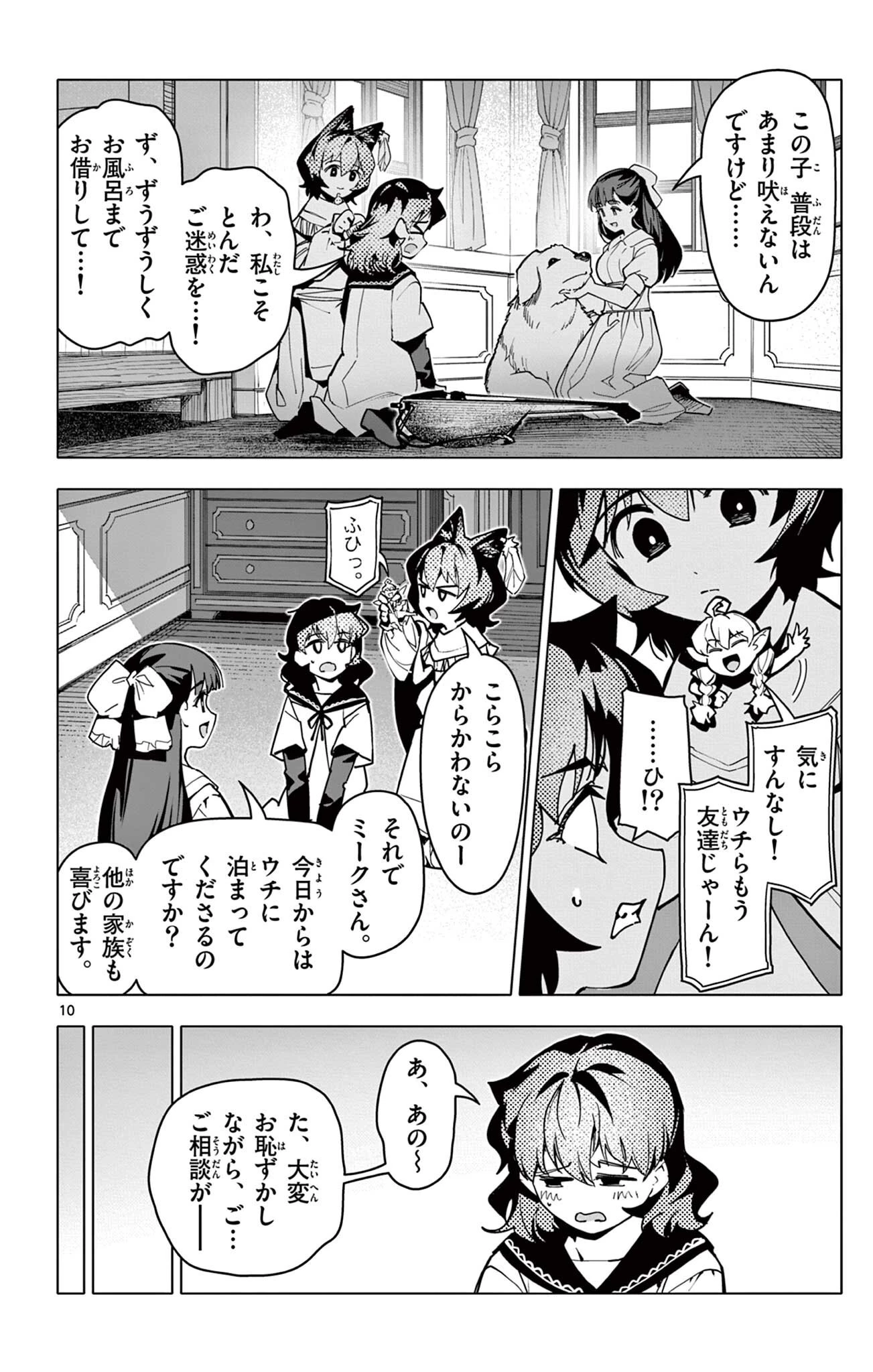 ロードマギアの弟子 第72話 - 10