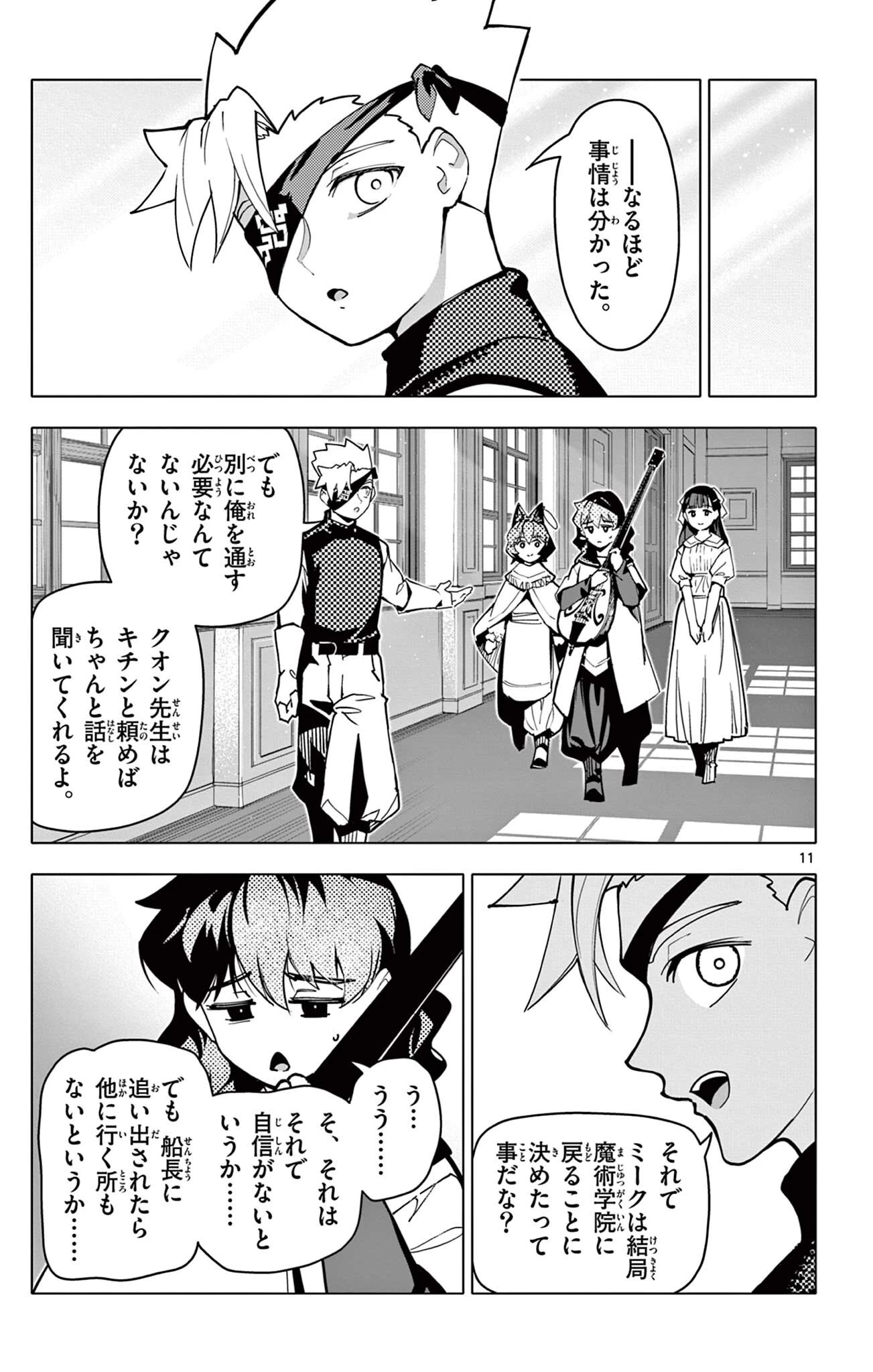 ロードマギアの弟子 第72話 - 11