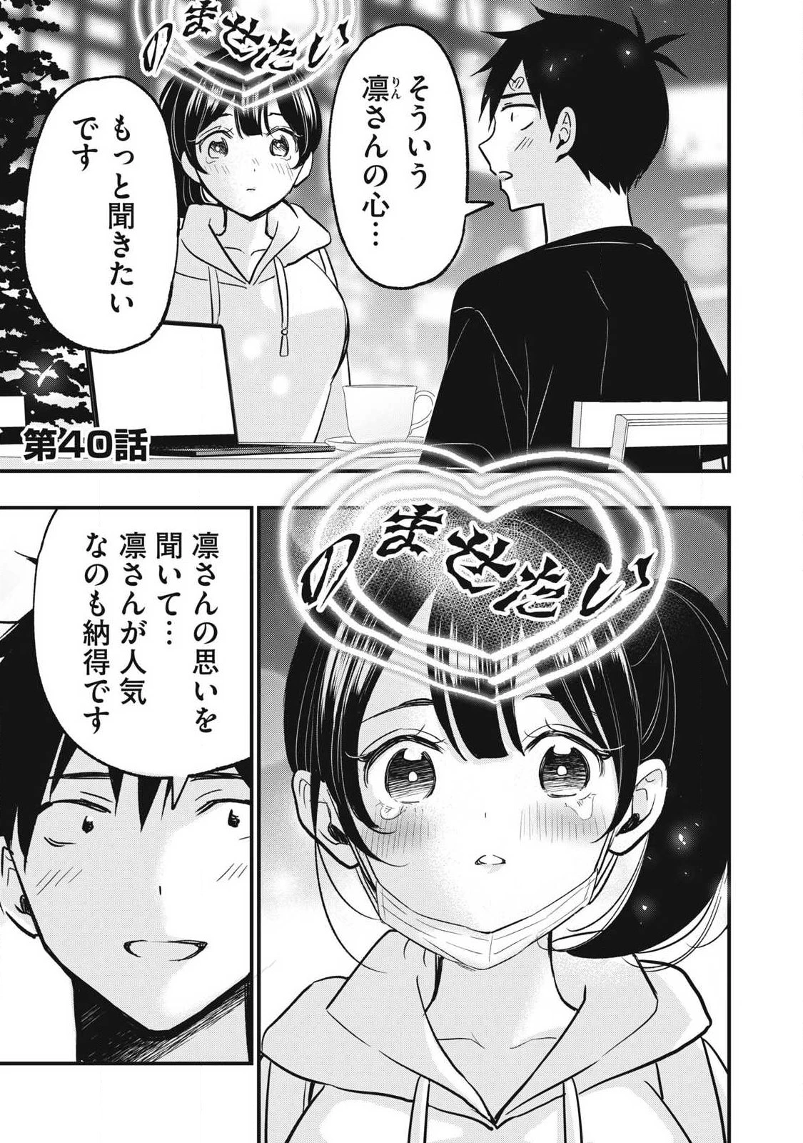 108P!~1年後 第40話 - 1