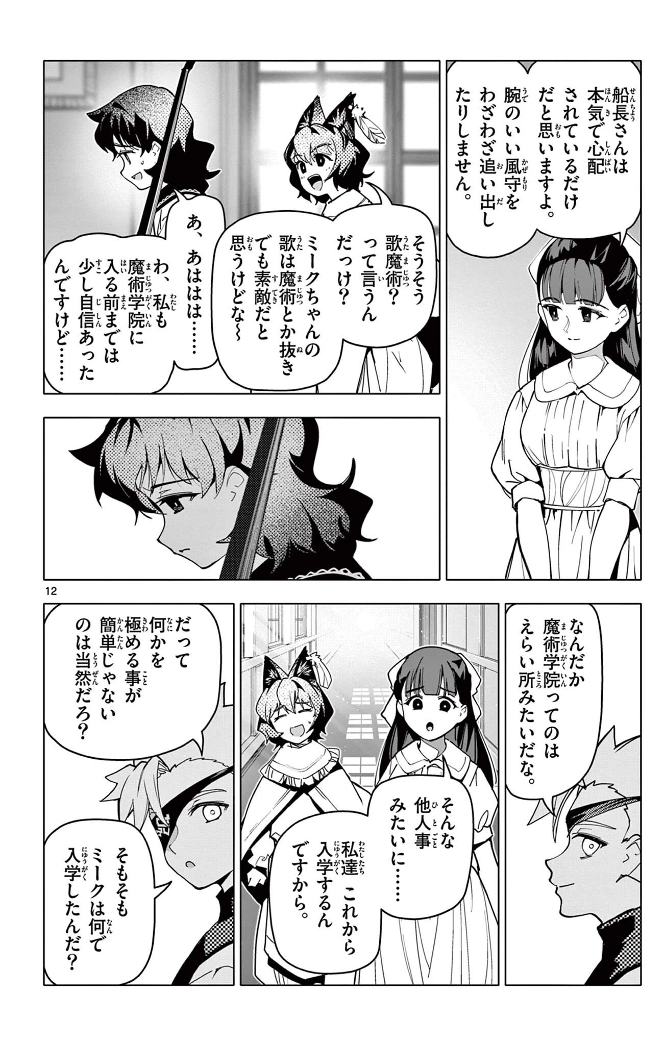 ロードマギアの弟子 第72話 - 12