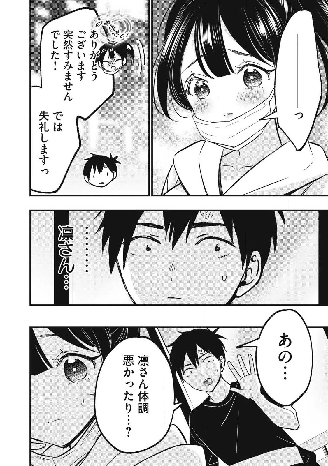 108P!~1年後 第40話 - 2