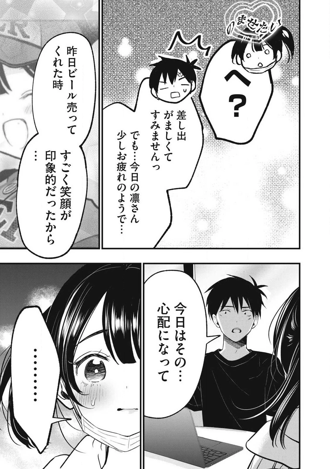 108P!~1年後 第40話 - 3