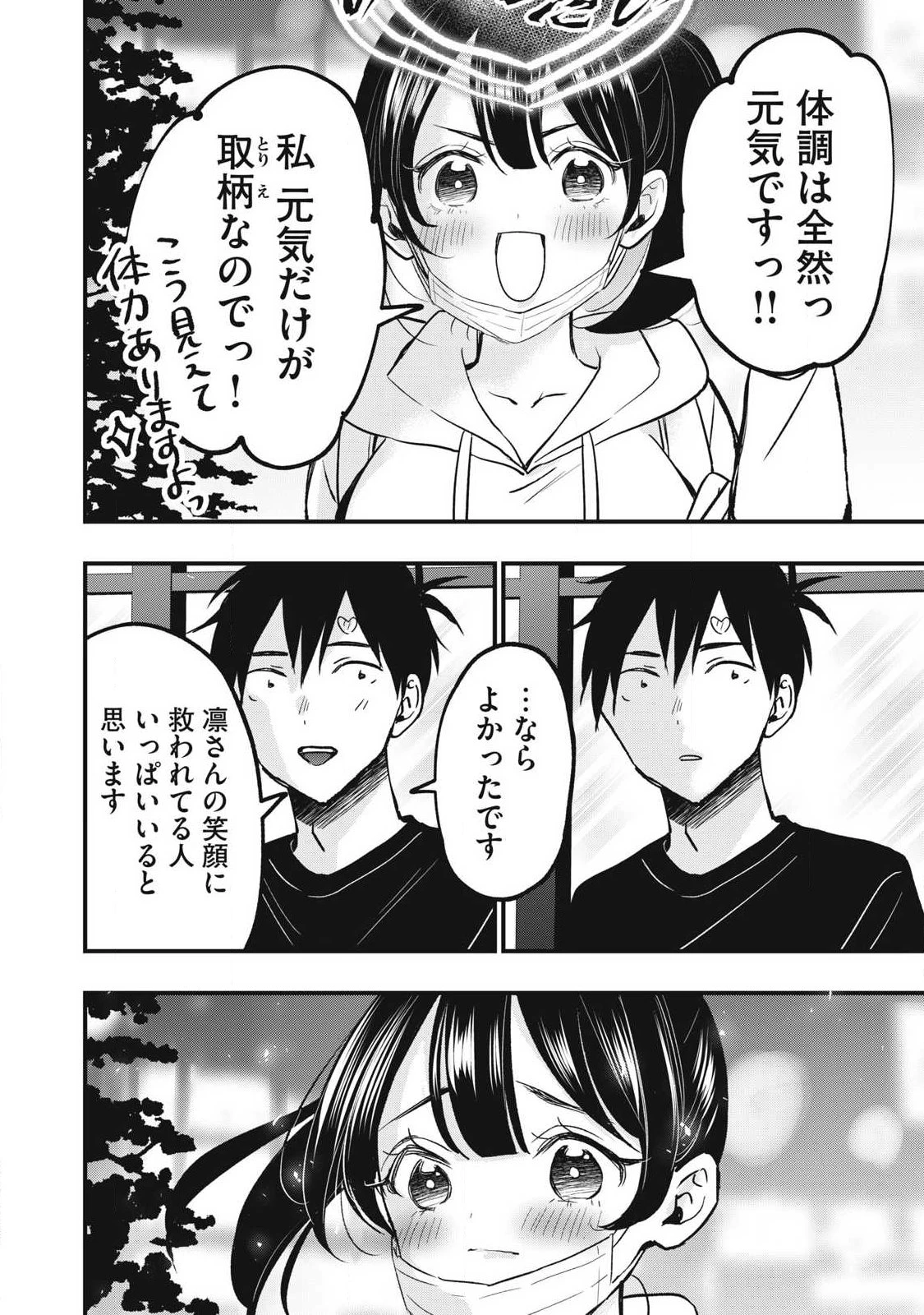 108P!~1年後 第40話 - 4
