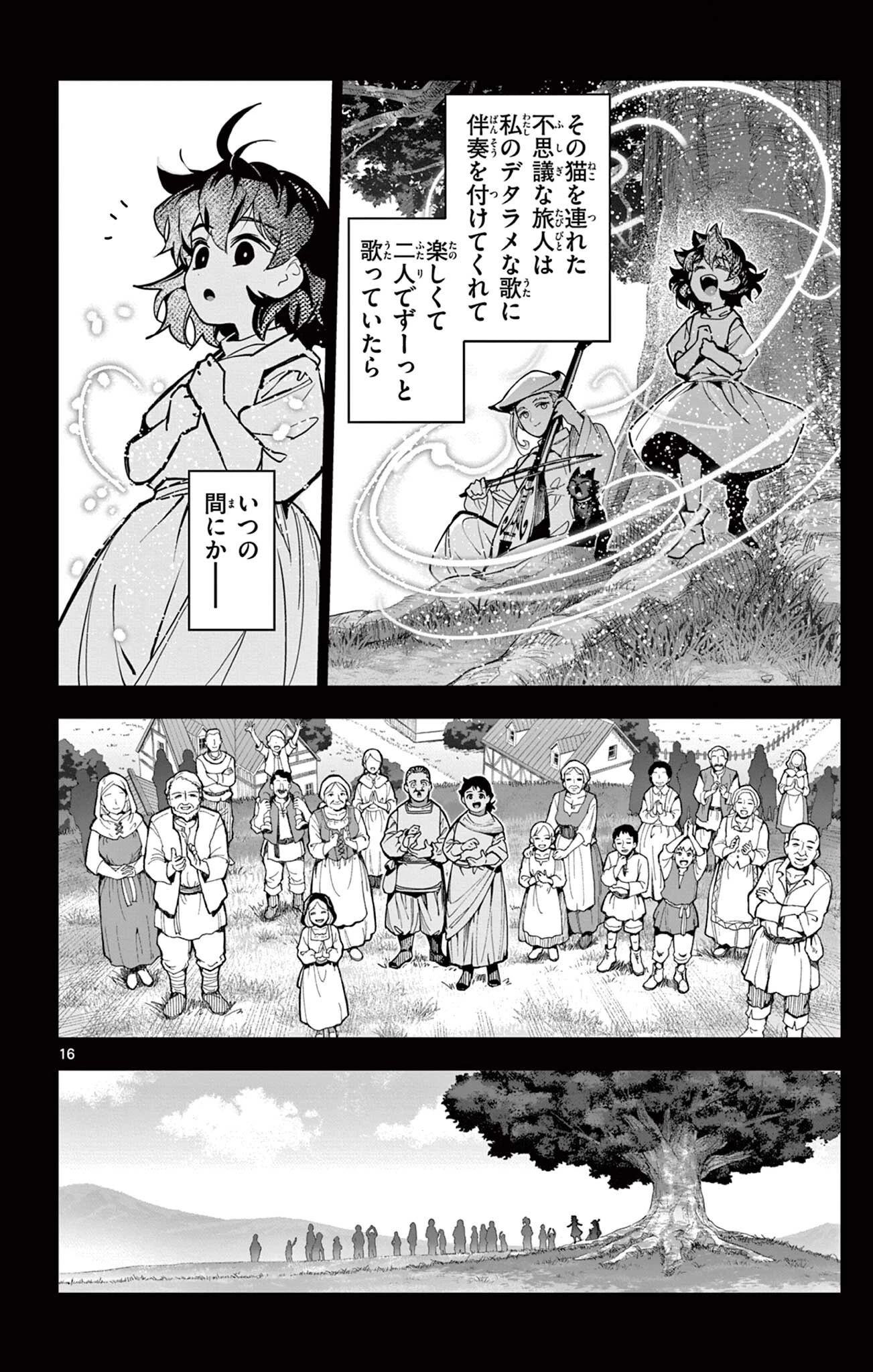 ロードマギアの弟子 第72話 - 16