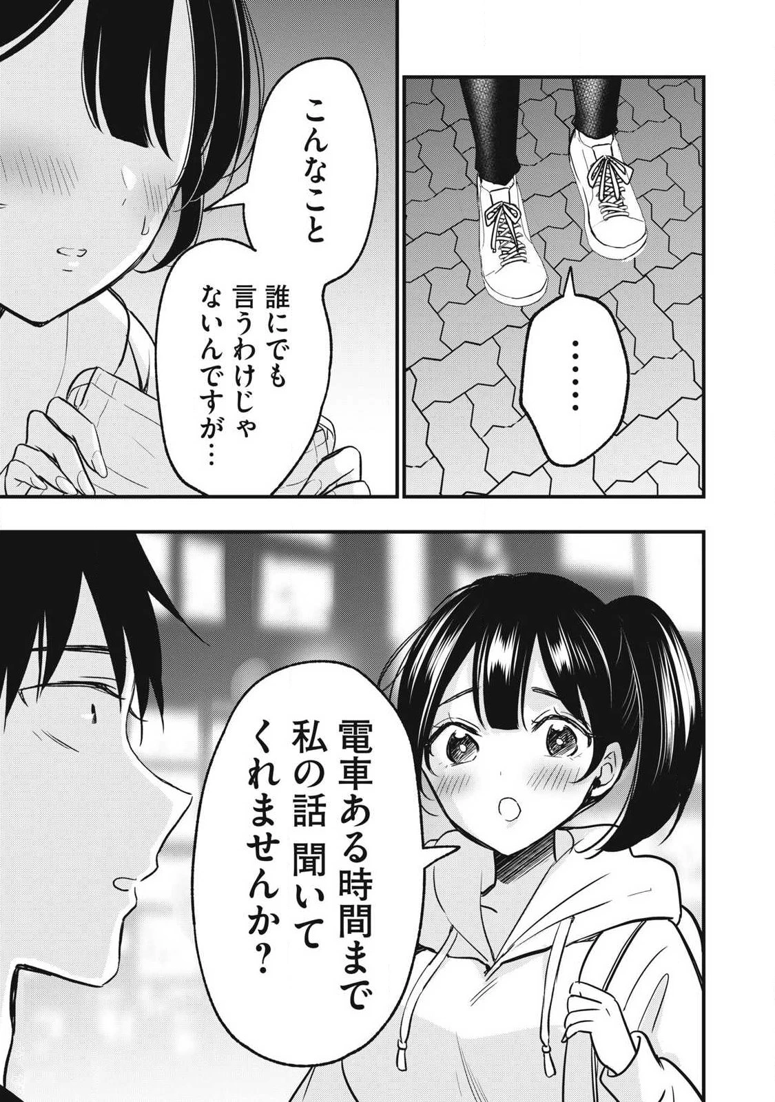 108P!~1年後 第40話 - 5