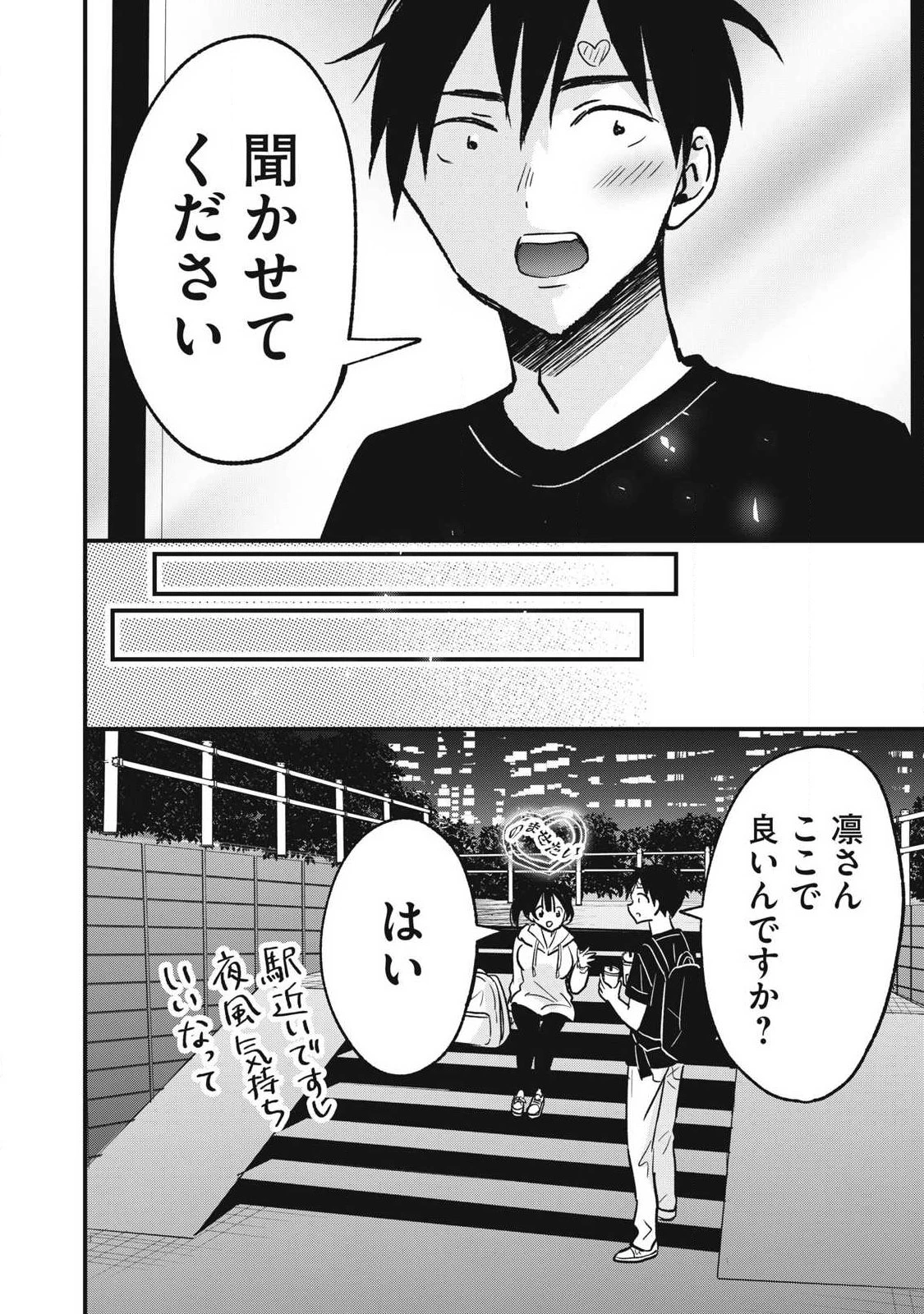 108P!~1年後 第40話 - 6