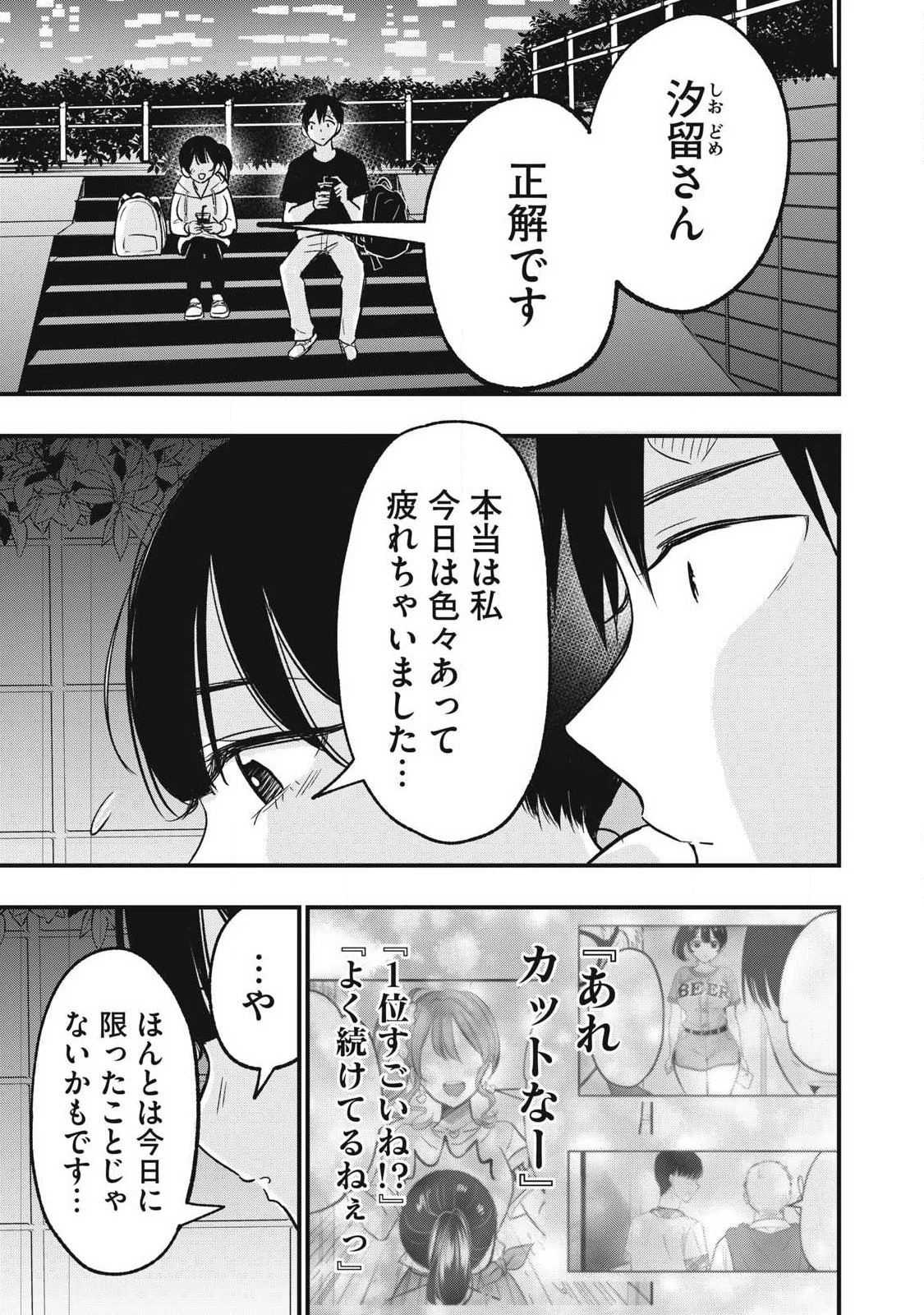 108P!~1年後 第40話 - 7