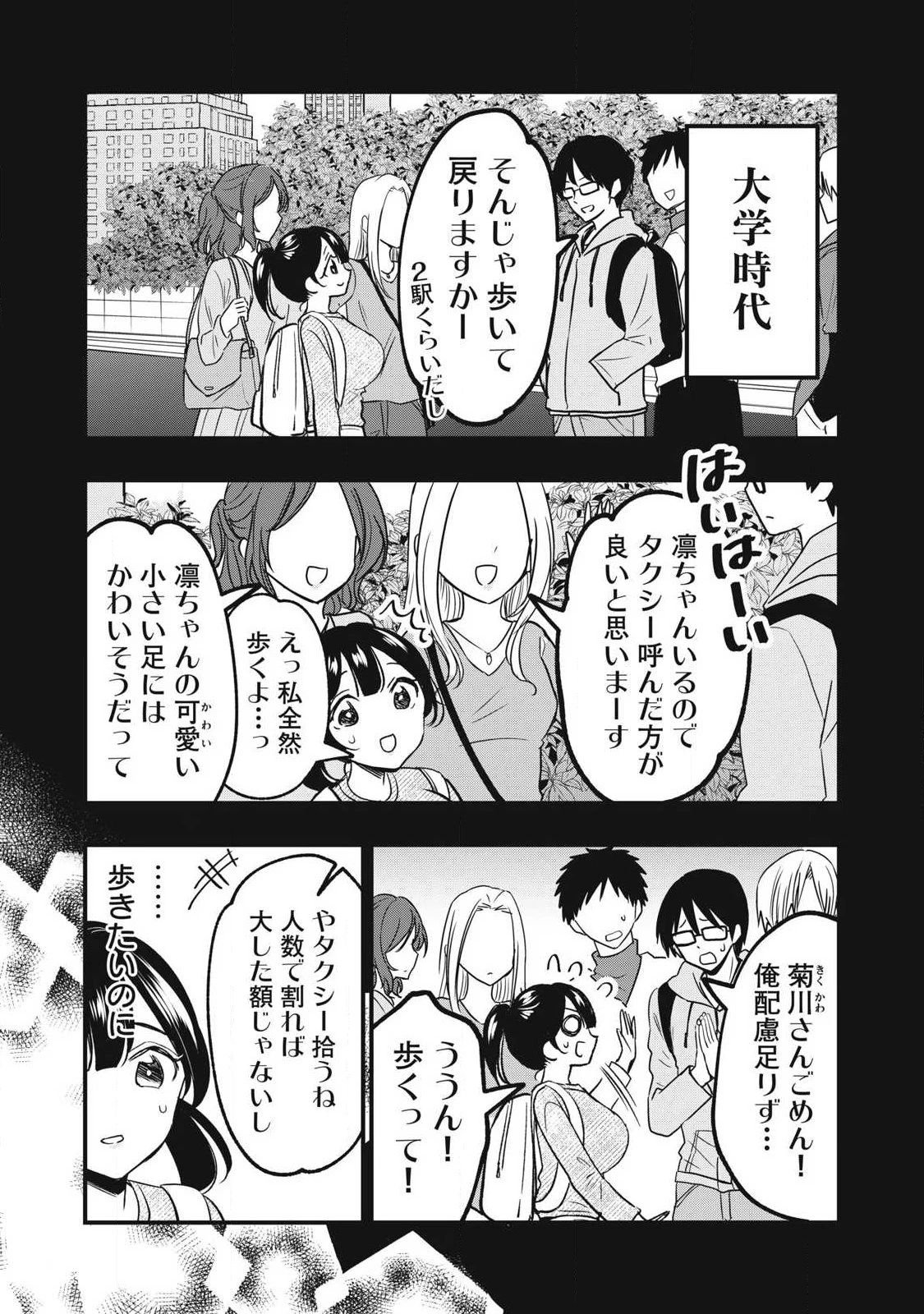 108P!~1年後 第40話 - 9