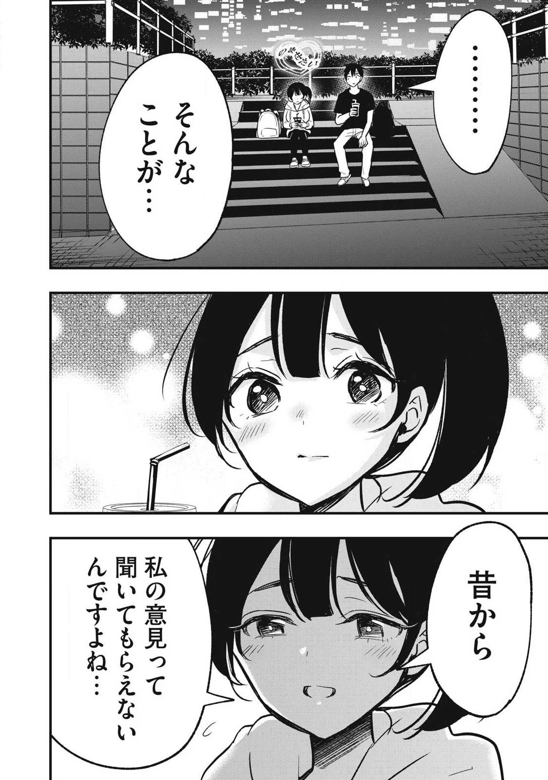 108P!~1年後 第40話 - 10