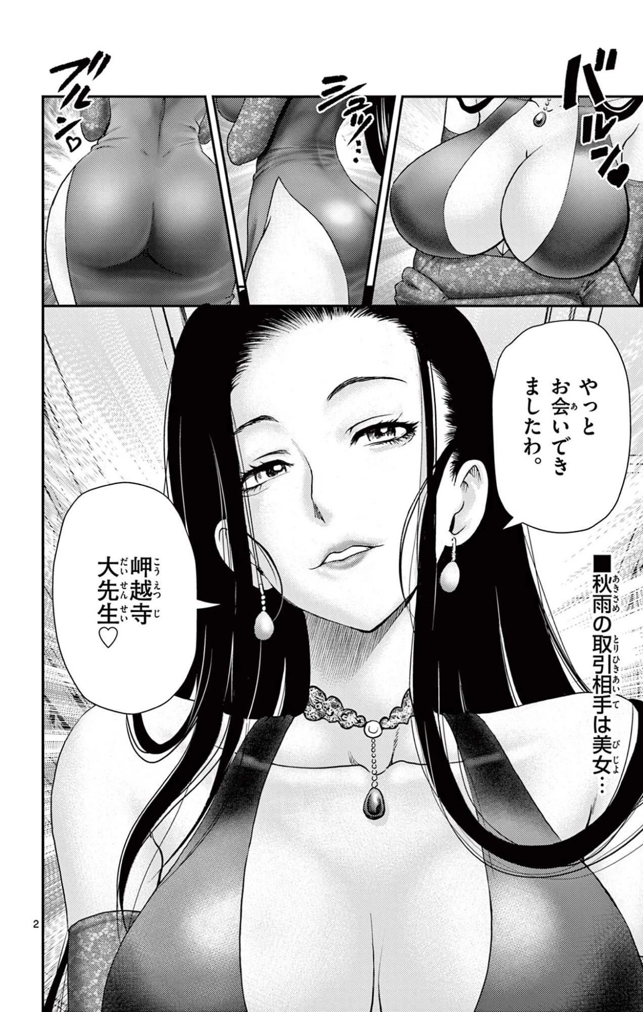 史上最強の弟子ケンイチ２〜達人編〜 第19話 - 2