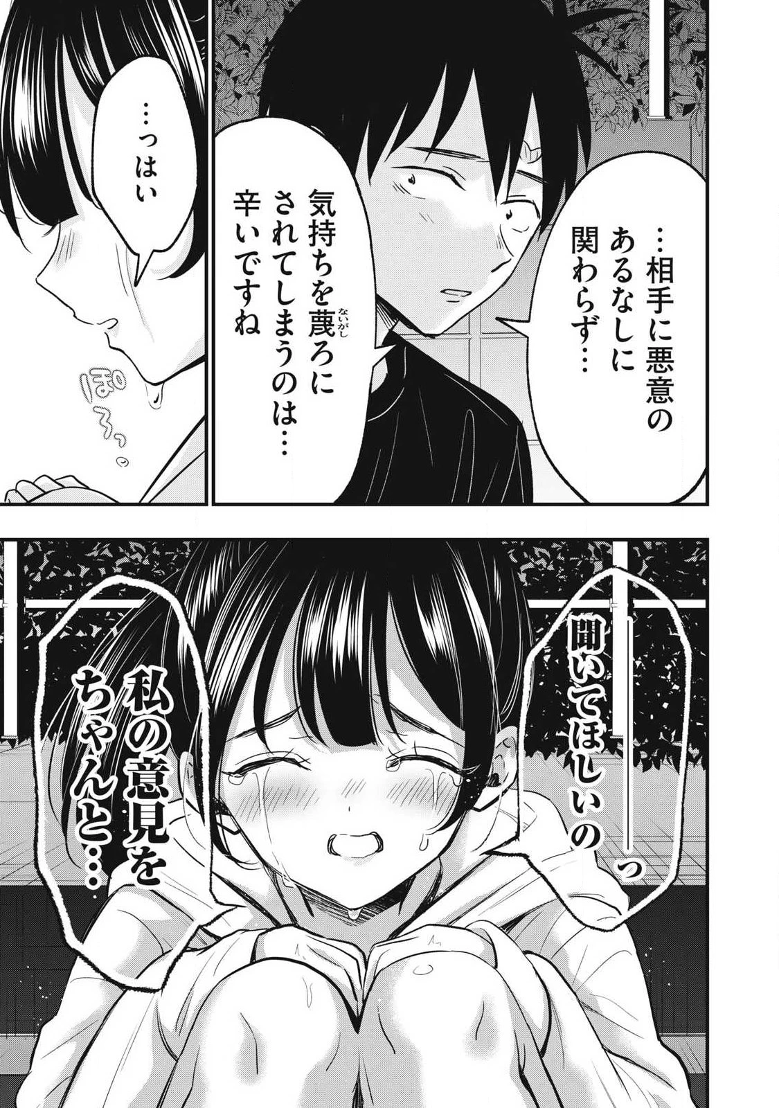 108P!~1年後 第40話 - 11