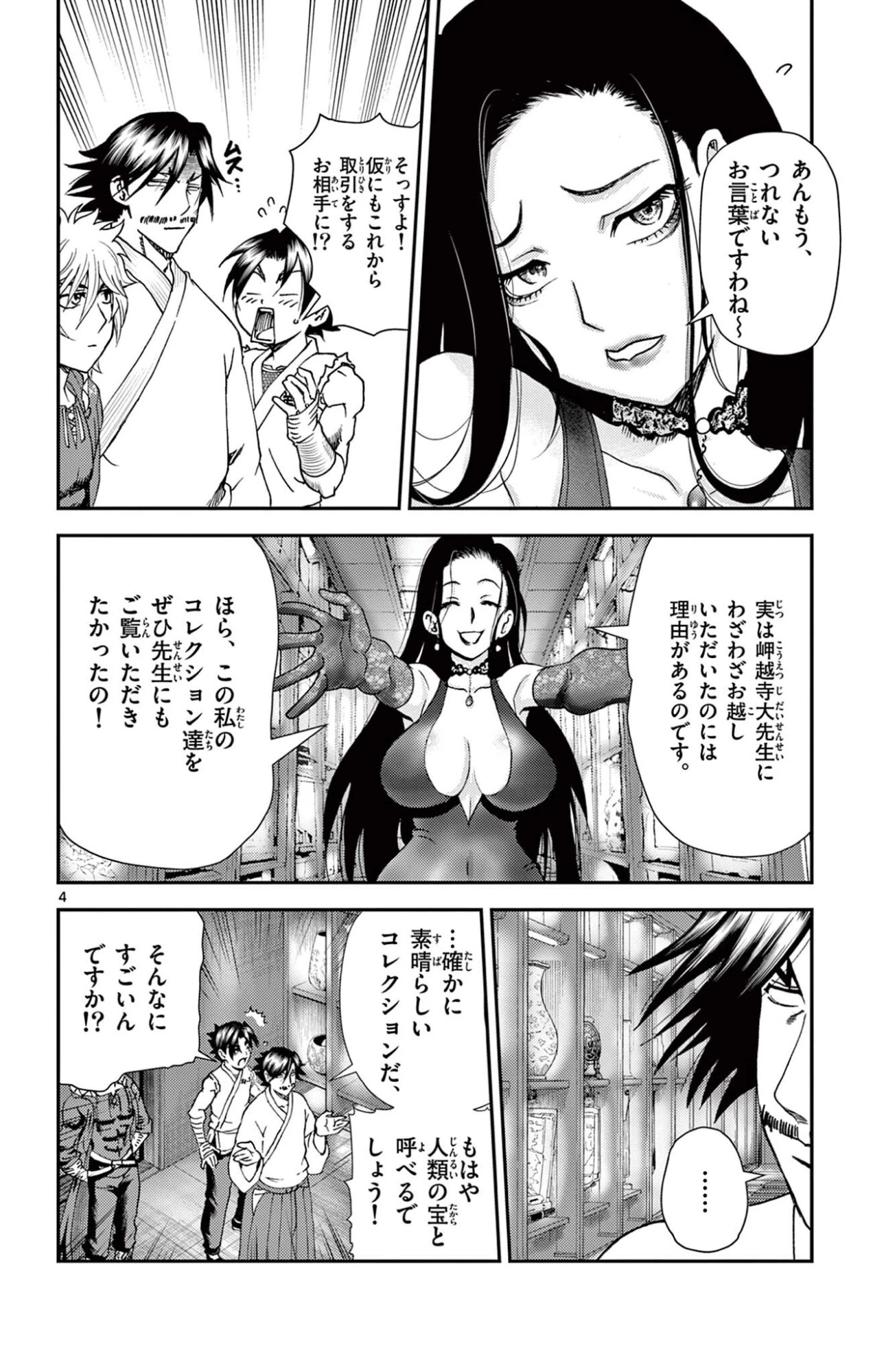 史上最強の弟子ケンイチ２〜達人編〜 第19話 - 4