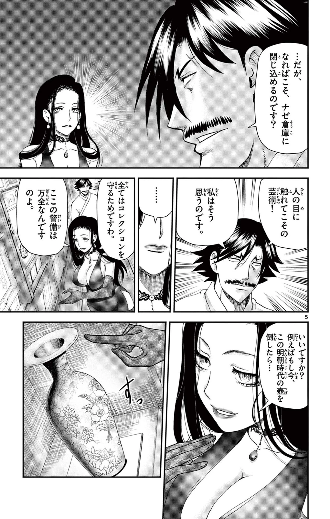 史上最強の弟子ケンイチ２〜達人編〜 第19話 - 5