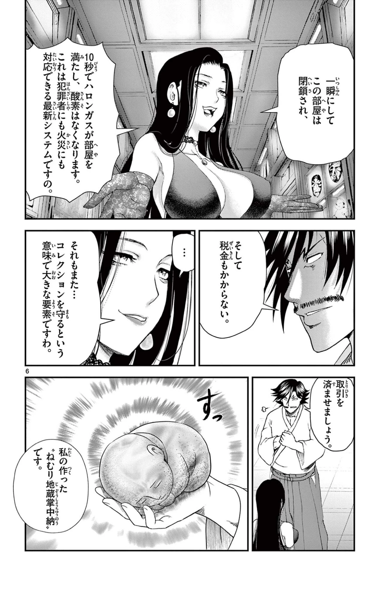 史上最強の弟子ケンイチ２〜達人編〜 第19話 - 6