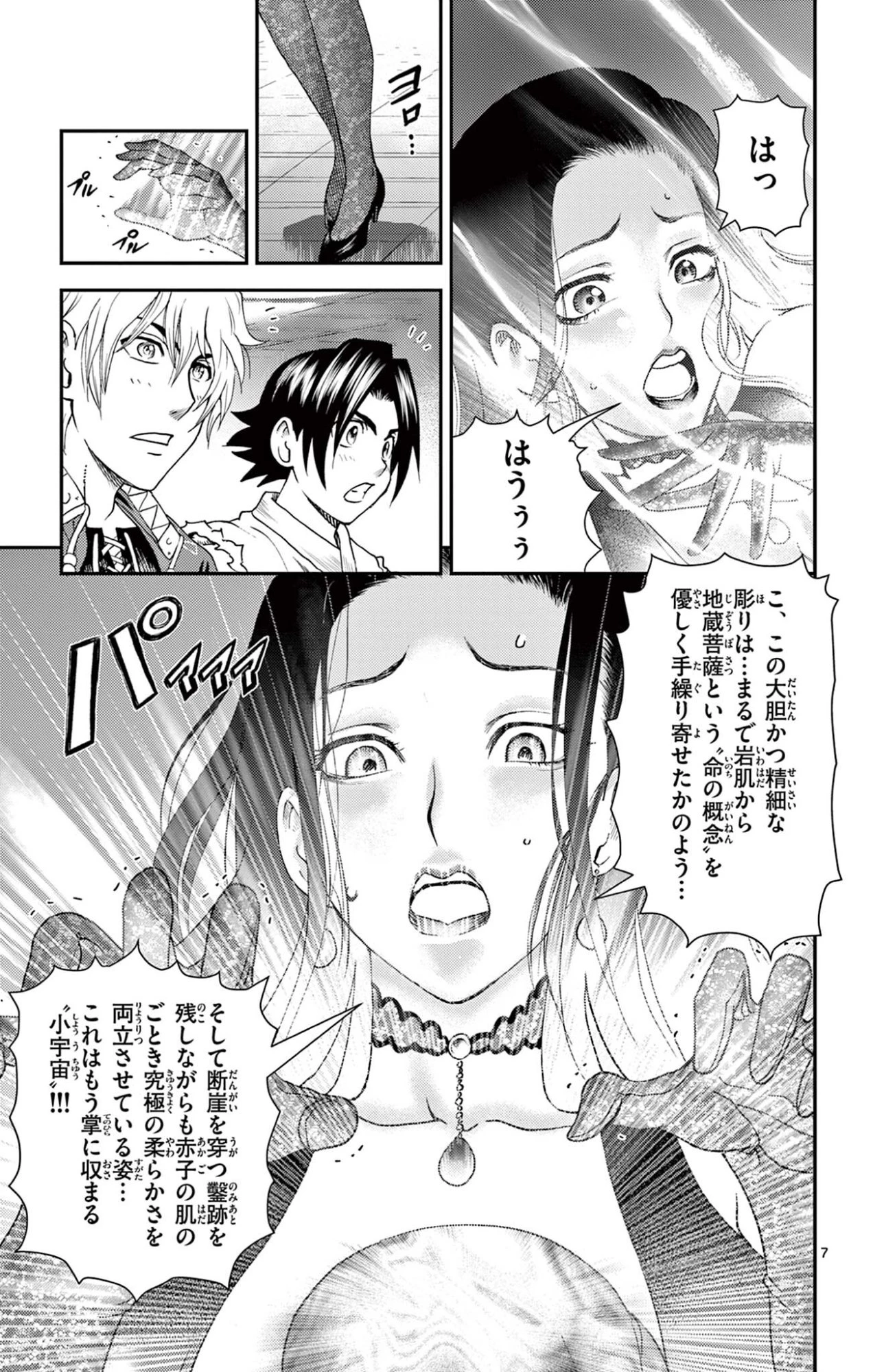 史上最強の弟子ケンイチ２〜達人編〜 第19話 - 7