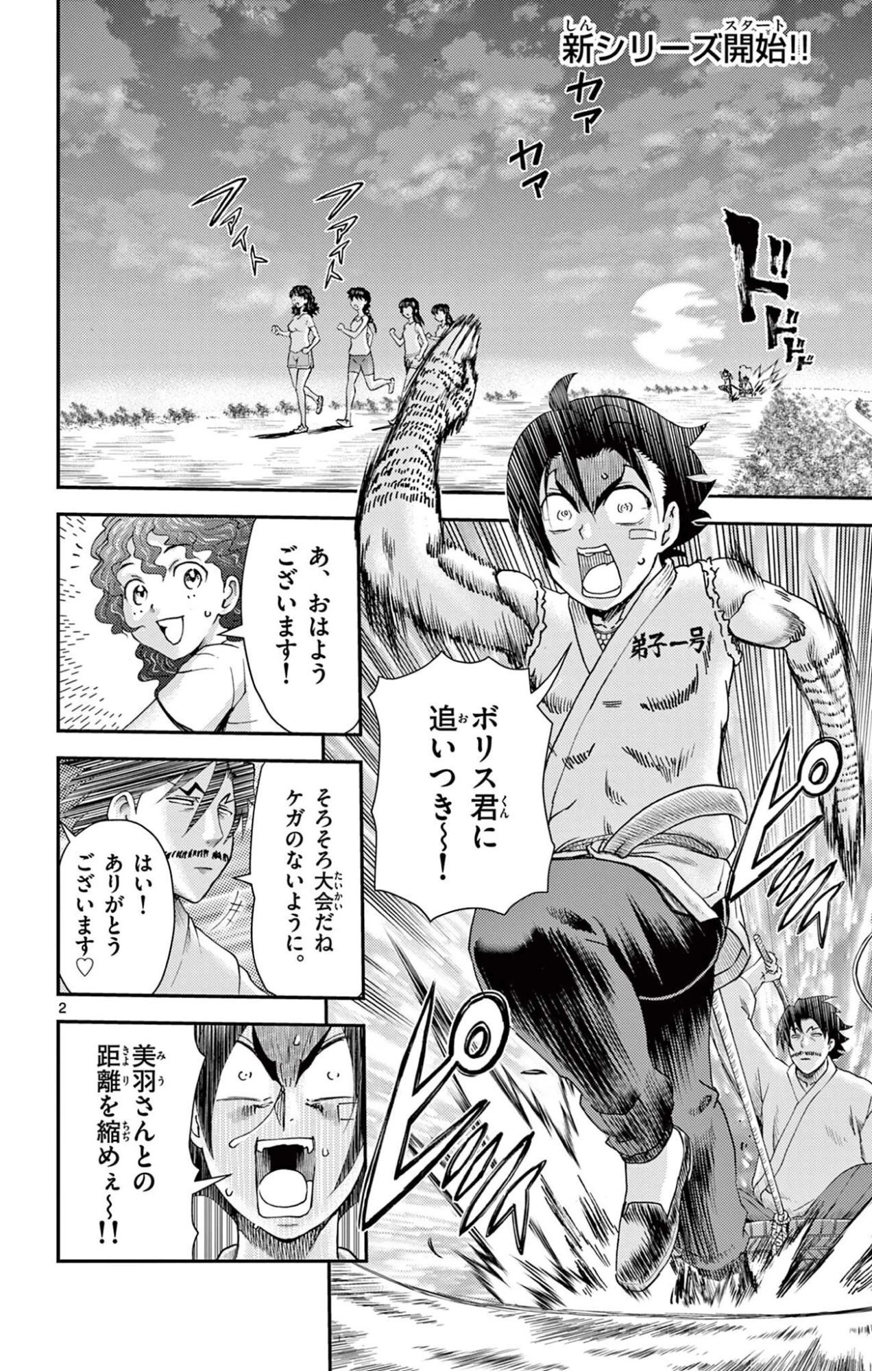 史上最強の弟子ケンイチ２〜達人編〜 第18話 - 2