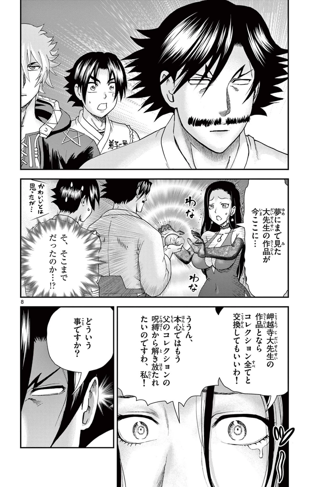 史上最強の弟子ケンイチ２〜達人編〜 第19話 - 8