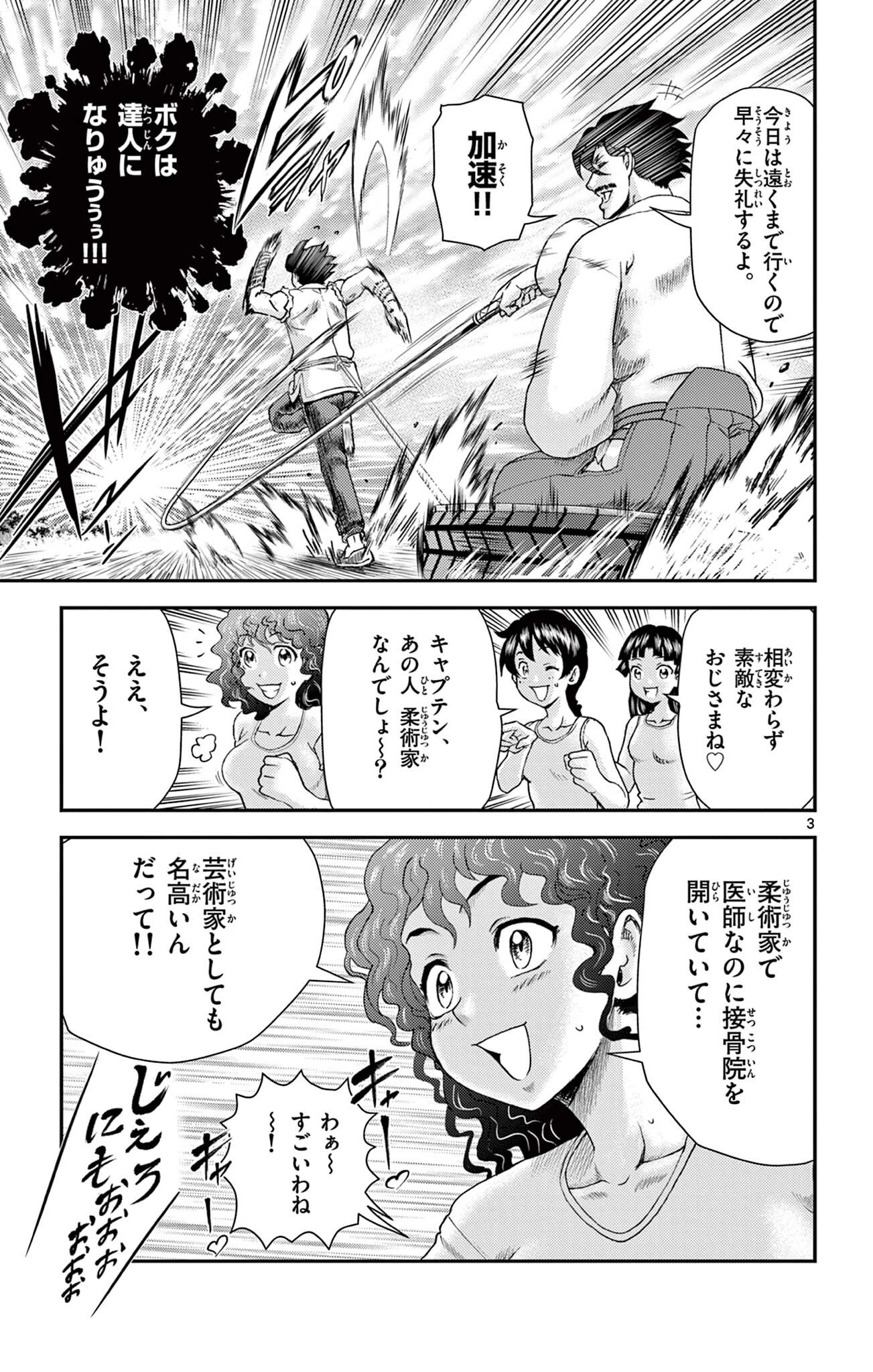 史上最強の弟子ケンイチ２〜達人編〜 第18話 - 3