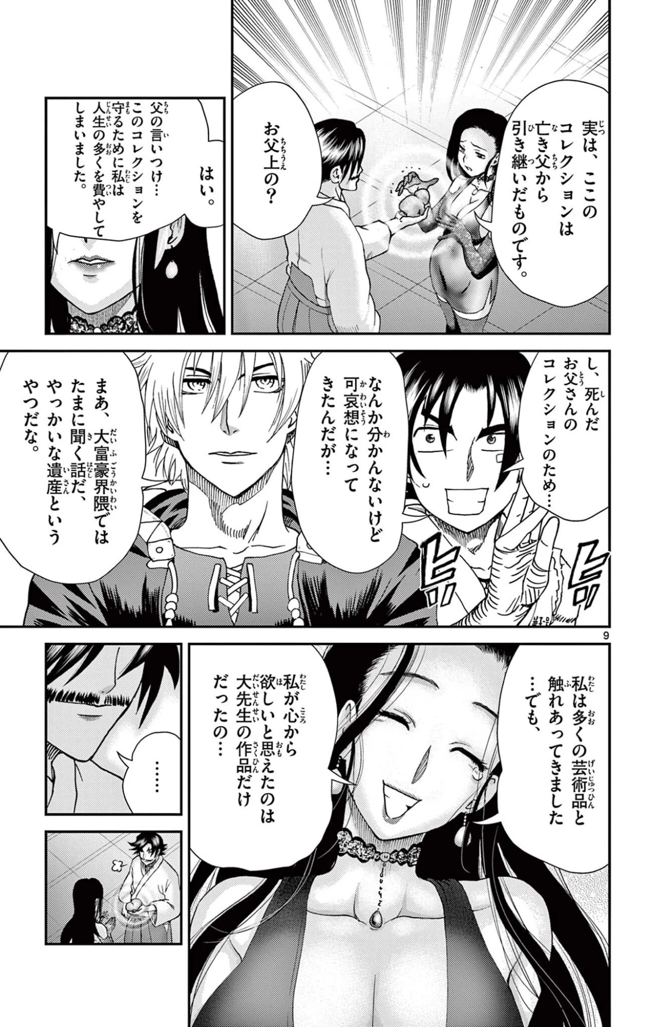 史上最強の弟子ケンイチ２〜達人編〜 第19話 - 9