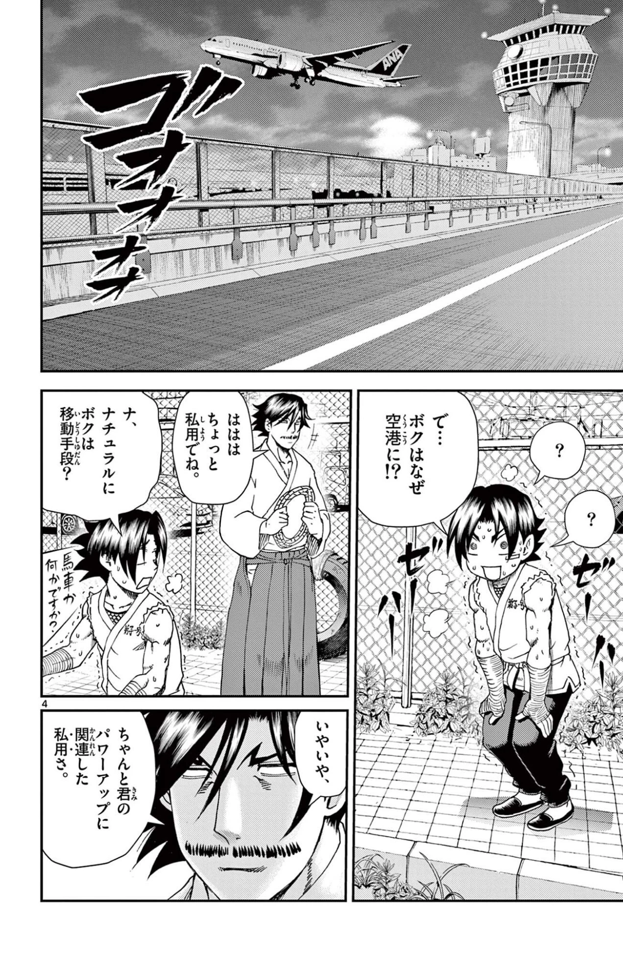 史上最強の弟子ケンイチ２〜達人編〜 第18話 - 4