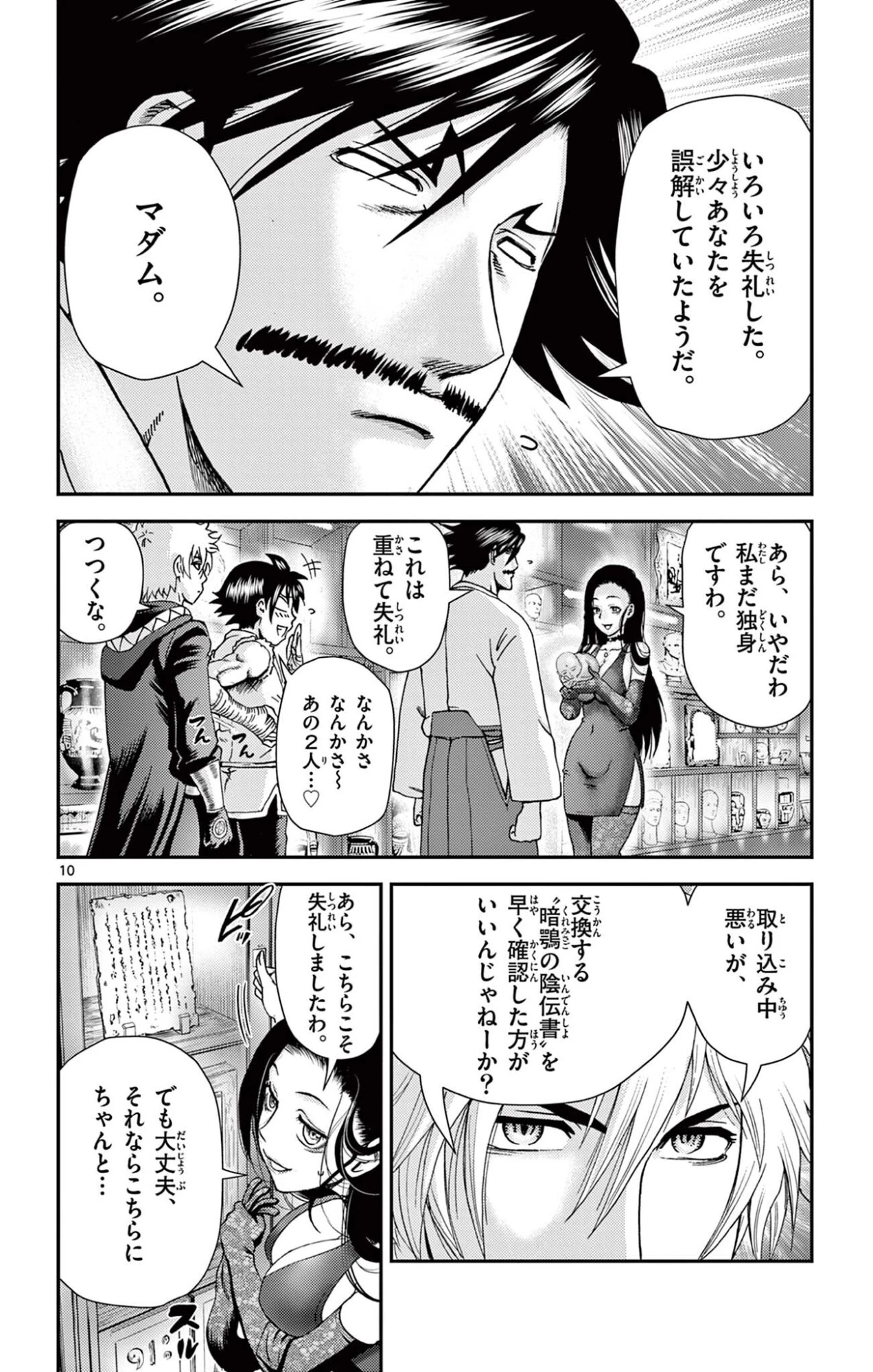 史上最強の弟子ケンイチ２〜達人編〜 第19話 - 10