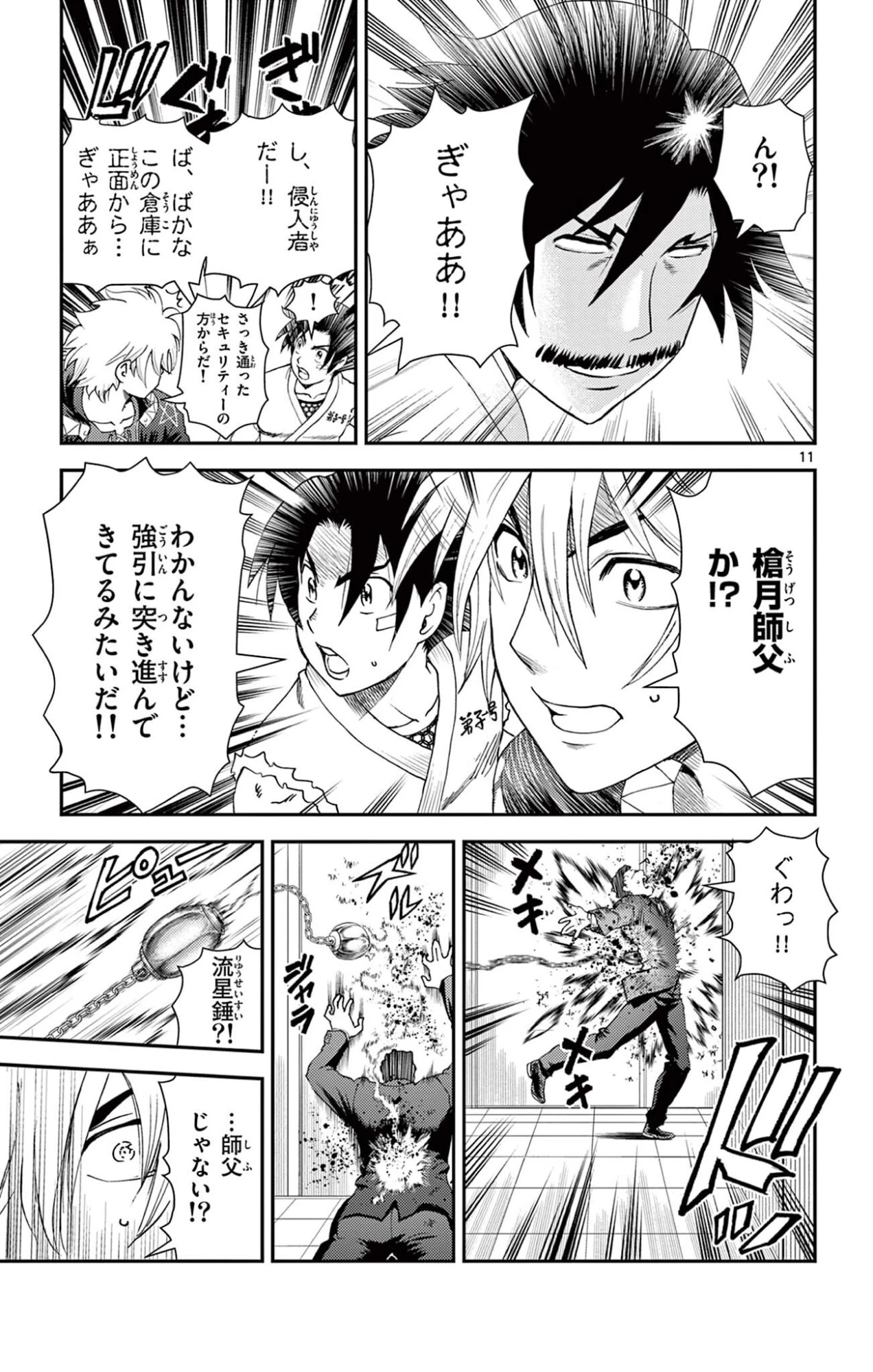 史上最強の弟子ケンイチ２〜達人編〜 第19話 - 11