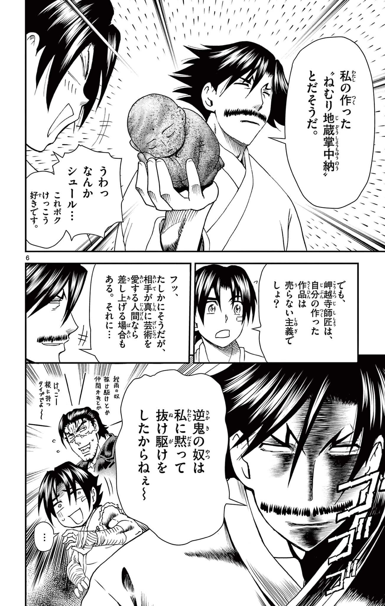 史上最強の弟子ケンイチ２〜達人編〜 第18話 - 6