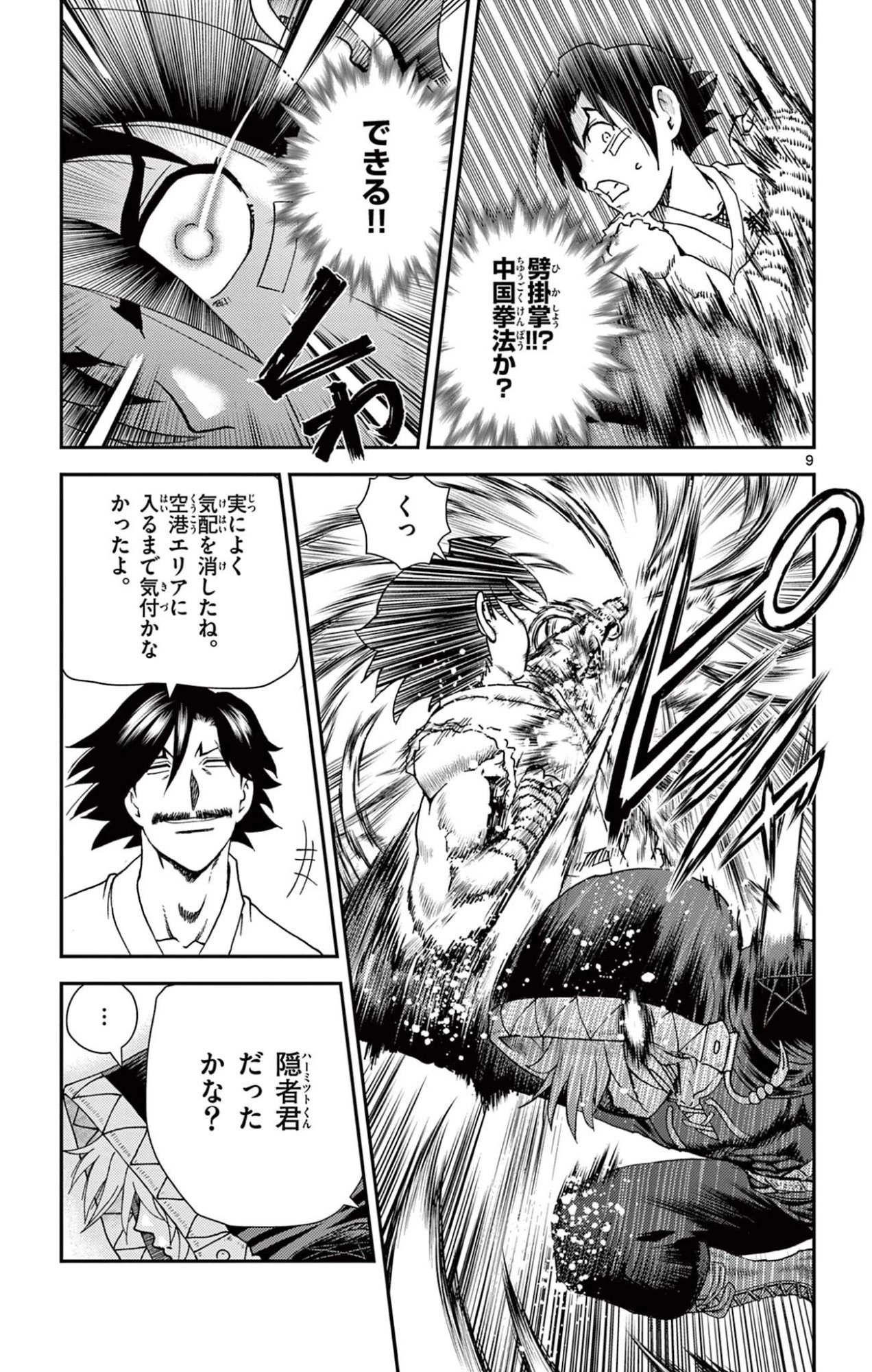 史上最強の弟子ケンイチ２〜達人編〜 第18話 - 9