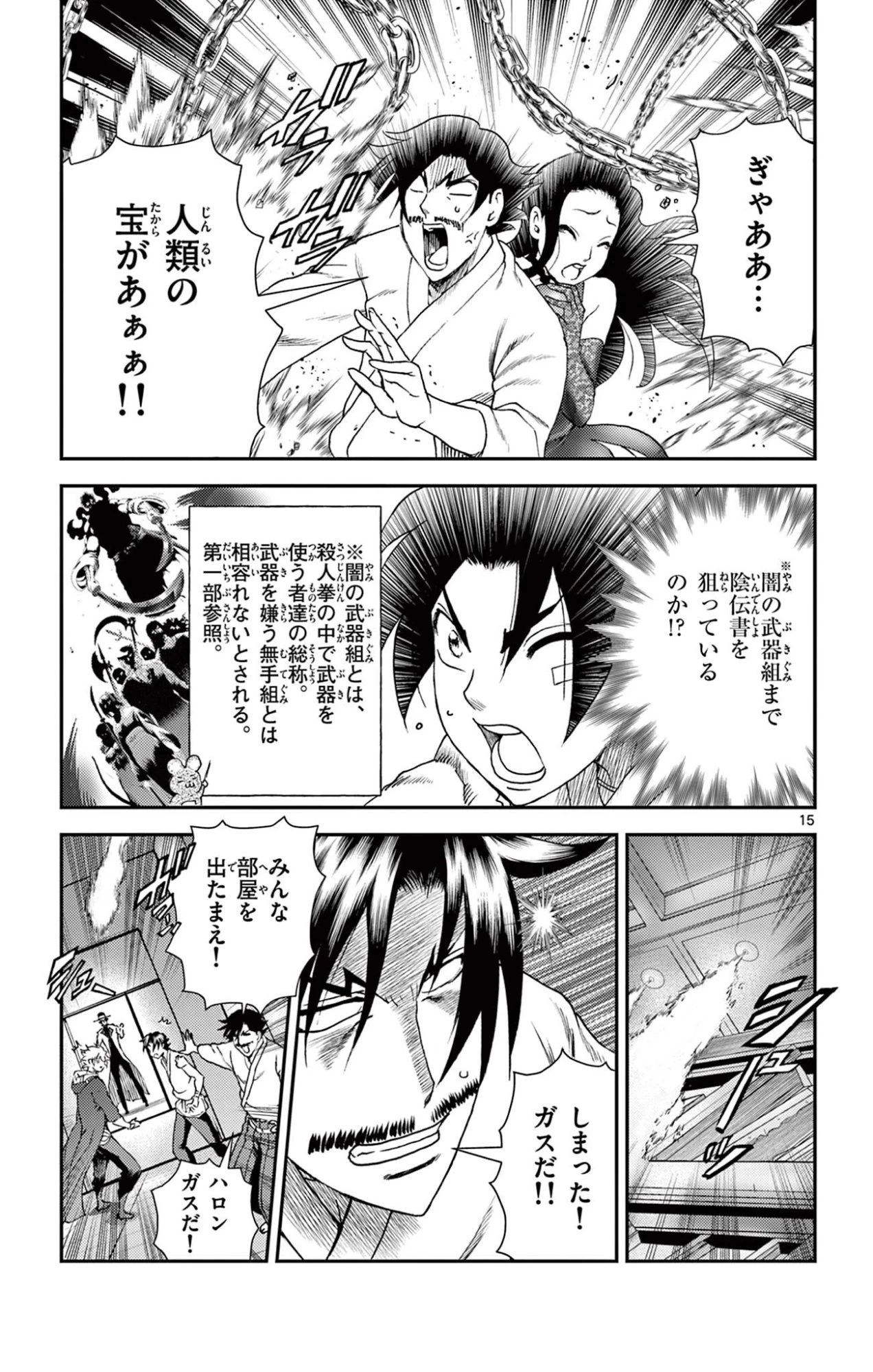 史上最強の弟子ケンイチ２〜達人編〜 第19話 - 15