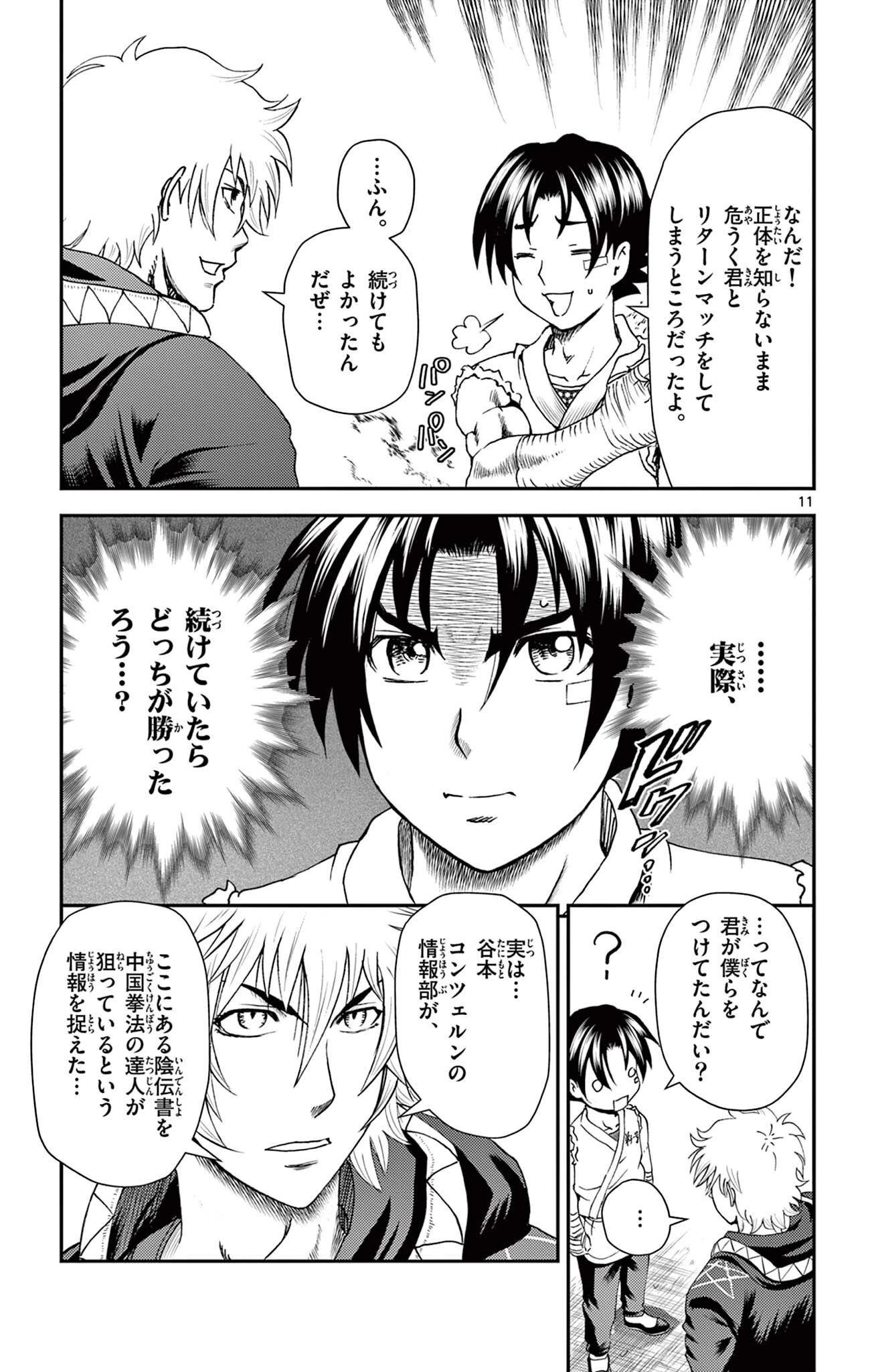 史上最強の弟子ケンイチ２〜達人編〜 第18話 - 11