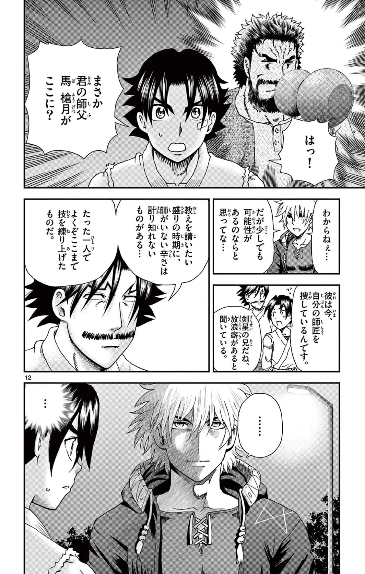 史上最強の弟子ケンイチ２〜達人編〜 第18話 - 12