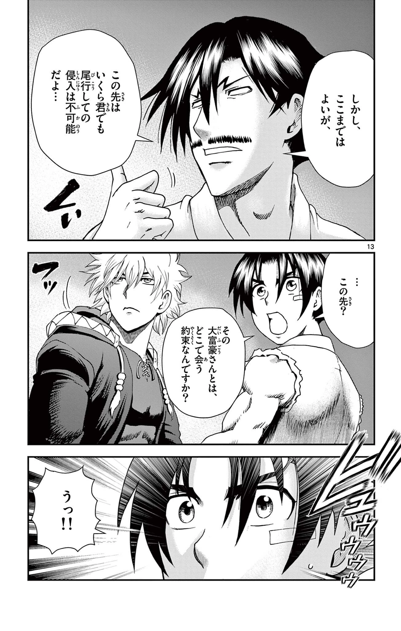史上最強の弟子ケンイチ２〜達人編〜 第18話 - 13