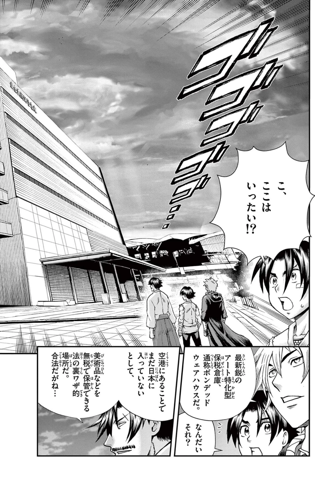 史上最強の弟子ケンイチ２〜達人編〜 第18話 - 14