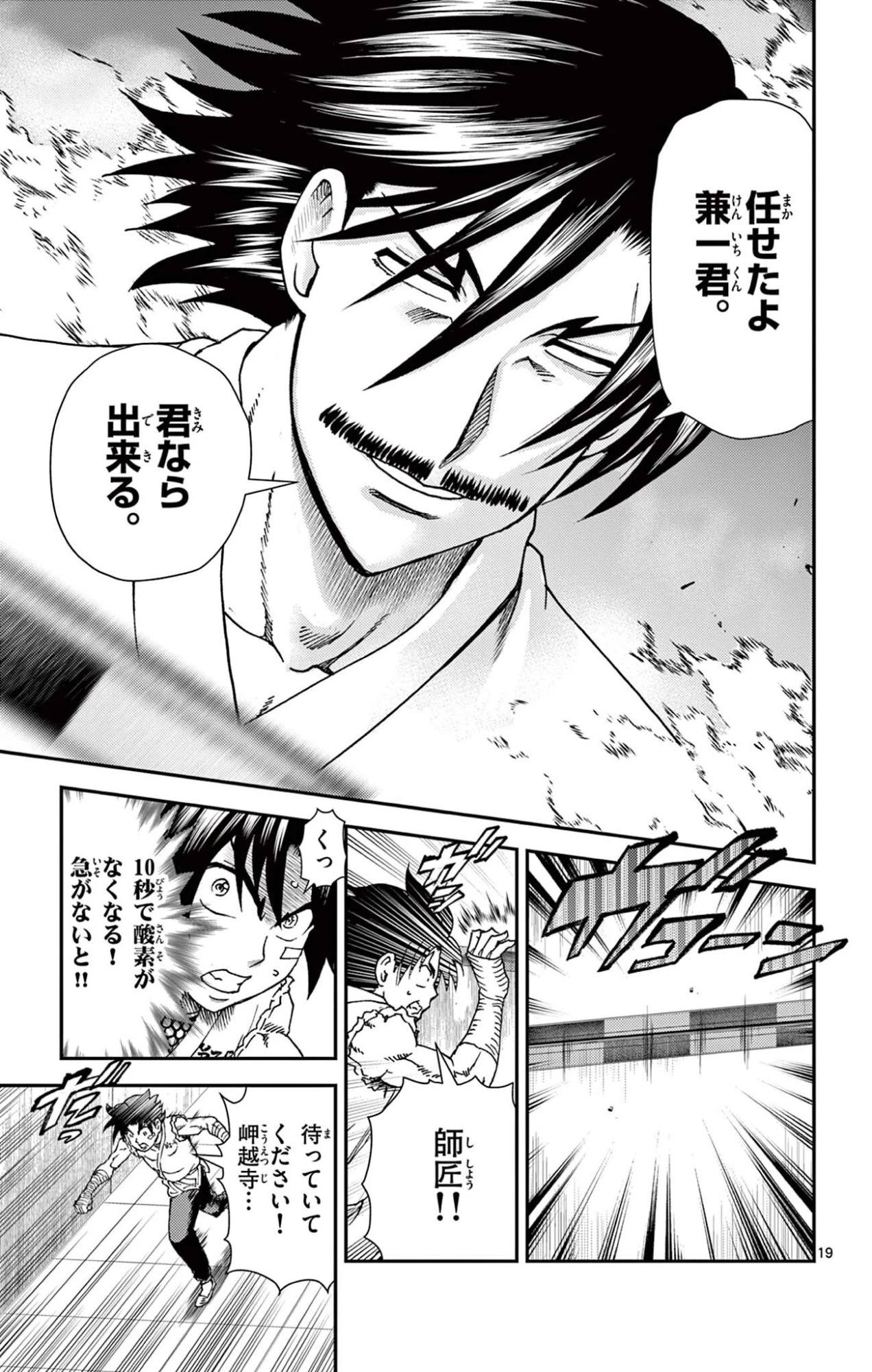 史上最強の弟子ケンイチ２〜達人編〜 第19話 - 19